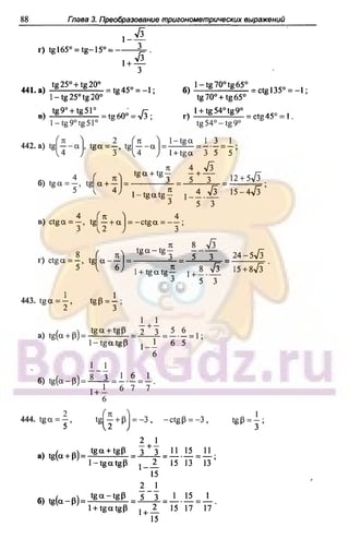 51a 1  гдз. алгебра и начала анализа. 10кл. задачник. мордкович а.г-2004 -208с