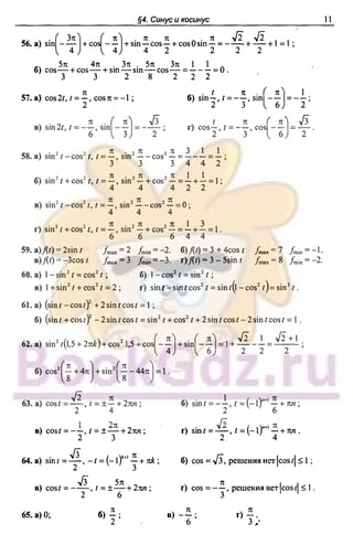 51a 1  гдз. алгебра и начала анализа. 10кл. задачник. мордкович а.г-2004 -208с