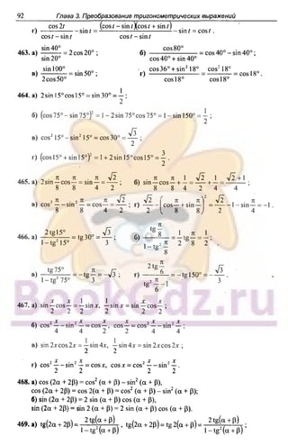 51a 1  гдз. алгебра и начала анализа. 10кл. задачник. мордкович а.г-2004 -208с