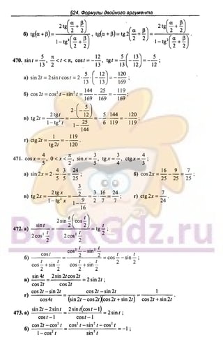 51a 1  гдз. алгебра и начала анализа. 10кл. задачник. мордкович а.г-2004 -208с