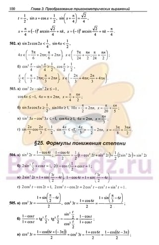 51a 1  гдз. алгебра и начала анализа. 10кл. задачник. мордкович а.г-2004 -208с