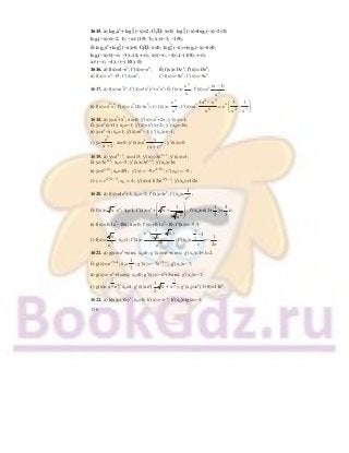 156
1615. а) log9х2
+ 2
3log (−х)<2; ОДЗ: х<0; 2
3log (−х)+log3(−х)−2<0;
log3(−х)∈(−2; 1); −х∈(1/9; 3); х∈(−3; −1/9);
б) log4х2
+ 2
2log (−х)>6; ОДЗ: х<0; 2
2log (−х) +log2(−х)−6>0;
log2(−х)∈(−∞; −3)∪(4; +∞); х∈(−∞; −4)∪(−(1/8); +∞);
х∈(−∞; −4)∪ (−(1/8); 0).
1616. а) f(x)=4−ex
; f′(х)=−ex
; б) f(x)=13ex
; f′(х)=13ex
;
в) f(x)= ex
−19; f′(х)=ex
; г) f(x)=−8ex
; f′(х)=−8ex
.
1617. а) f(x)=x3
ex
; f′(х)=3x2
ex
+x3
ex
; б) f(x)=
x
e
x
; f′(х)=ex
2
(x 1)
x
−
;
в) f(x)=х2
ex
; f′(х)= ex
(2x+x2
); г) f(x)=
x
3
e
x
; f′(х)=ex
2 3
6
3x x
x
−
= x
4 3
3 1
e
x x
⎛ ⎞
−⎜ ⎟
⎝ ⎠
.
1618. а) у=ех
+х2
; х0=0; у′(х)=ех
+2х; у′(х0)=1;
б) у=ех
(х+1); х0=−1; у′(х)=ех
(х+2); у′(х0)=1/e;
в) у=ех
−х; х0=1; у′(х)=ех
−1; у′(х0)=е−1;
г) у=
x
e
x 1+
; х0=0; у′(х)=ех
2
x
(x 1)+
; у′(х0)=0.
1619. а) у=е3х−1
; х0=1/3; у′(х)=3е3х−1
; у′(х0)=3;
б) у=3е6+х
; х0=−5; у′(х)=3ех+6
; у′(х0)=3е;
в) у=е4−9х
; х0=4/9; 9)(;9)( 0
94
−=′−=′ −
xyexy x
;
г) 4; 0
35,0
== −
xey x
; у′(х)=(1/2)е0,5х−3
; у′(х0)=1/2e.
1620. а) f(x)=4ex
+3; х0=−2; f′(х)=4ex
; f′(х0)= 2
4
e
;
б) f(x)= 3
x ⋅ex
; х0=1; f′(х)=ex
+ 3
3 2
1
x
3 x
⎛ ⎞
+⎜ ⎟
⎜ ⎟
⎝ ⎠
; f′(х0)=е(1+
1
3
)=
4
3
е;
в) f(x)=0,1ex
−10х; х0=0; f′(х)=0,1ex
−10; f′(х0)=−9,9;
г) f(x)= x
x
e
; х0=1; f′(х)=
x
2x
1
2 x
e ( x)
e
−
; f′(х0)=
1
2
1
e
−
=−
1
2e
.
1621. а) g(x)=ex
+sinx; x0=0; g′(х) =ех
+cosx; g′(x0)=1+1=2;
б) g(x)=e−7x+1
; x0=
1
7
; g′(х) =−7е−7х+1
; g′(x0)=−7;
в) g(x)=−ex
+3cosx; x0=0; g′(х) =−ех
+3sinx; g′(x0)=−1;
г) g(x)=
3
2x ex
; x0=4; g′(х)=ех
(
3
x
2
+
3
2x ); g′(x0)=е4
(3+8)=11е4
.
1622. а) h(x)=(1/e)x
; x0=0; h′(x)=−e−x
; h′(x0)=tgα=−1;
 