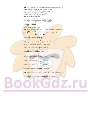 159
1632. у=х2
еx
; у′=ех
(х2
+2х); y’ = 0 при x = 0, x= –2; y(0) = 0; y(–2) = 4/e2
;
а) х∈[−1; 1]; y(–1) = 1/e; y(1) = e, уmin = 0; уmax = е;
б) х∈[−3; 1]; y(–3) = 9/e3
; y(1) = e; уmin = 0; уmax = е;
в) х∈[−3; −1]; уmin = 1/e; уmax = 4/e2
;
г) х∈[1; 3]; y(3) = 9e3
; уmin = е; уmax = 9е3
.
1633. а) у=х2
lnх; у′=2хlnх+х;
б) у=
ln x
x 1+
; у′= 2
1
x
( )(x 1) ln x
(x 1)
+ −
+
= 2
1
x x+
− 2
ln x
(x 1)+
;
в) у=
x
ln x
; у′= 2
ln x 1
ln x
−
;
г) у=(х−5) lnх; у′=lnх+1−(5/x).
1634. а) у=ех
lnх; у′=ех
(lnх+1/x); б) у=3lnx+sin2x; y′=3/x+2cos2x;
в) y=
7 5
x lnx; y′=
7 2
5ln x
7 x
+
5 5
x
x
=
7 2
1
(5/7ln x 1)
x
+ (lnx+1);
г) y=2cos
x
2
−5lnx; y′=−sin
x
2
−
5
x
.
1635. а) у=lnx+x; x0=
1
7
; y′=
1
x
+1; y′(x0)=7+1=8;
б) у=х3
lnx; x0=е; y′=3х2
lnх+х2
; y′(x0)=3е2
+е2
=4е2
;
в) у=х2
−lnx; x0=0,5; y′=2х−
1
x
; y′(x0)=1−2=−1;
г) у=
ln x
x
; x0=1; y′= 2
1 ln x
x
−
; y′(x0)=1.
1636. а) у=ln(2x+2); x0=−
1
4
; y′=
2
2 2x +
=
1
x 1+
; y′(x0)=
4
3
;
б) у=ln(5−2х); x0=2; y′=−
2
5 2x−
; y′(x0)=−2;
в) у=ln(9−5x); x0=−2; y′=−
5
9 5x−
; y′(x0)=−
5
19
;
г) у=−3ln(−x+4); x0=−5; y′=
3
4 x−
; y′(x0)=
1
3
.
1637. а) f(x)=x5
−lnx; a=1; f(a)=1; f′(x)=5x4
−
1
x
; f′(a)=4; y=4x+1−4=4x−3;
б) f(x)= 2
ln x
x
; a=1; f(a)=0; f′(x)= 4
x 2x ln x
x
−
; f′(a)=1; y=х−1;
 