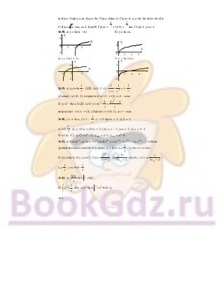 160
в) f(x)=−2xlnx; a=е; f(a)=−2е; f′(x)=−2lnх−2; f′(a)=−4; y=−4x−2е+4е=−4x+2е;
г) f(x)= 3
x lnx; a=1; f(a)=0; f′(x)= x
−
2
3 + (1/3) x
−
2
3 lnх; f′(a)=1; y=x−1.
1638. а) y = ln(x – 4); б) y = ln ex;
-4–
0
–
|
4
Y
X
4–
|
2
|
–
| | ||
6
0
|
4
Y
X
2–
|
2
|
–
| | |
6
в) y = ln(x + 3); г) y = ln (x/e)
-2–
0
–
|
Y
X
2–
||
–
|
3
|||
-3
-4–
0
–
|
4
Y
X
4–
|
2
|
–
| | ||
6
1639. а) у=х+ln
1
x
; ОДЗ: х>0; у′=1−
1/ x
1
⋅
1
2
x
=1−
1
x
;
убывает: х∈(0; 1]; возрастает х∈(1; +∞); х=1 − min;
б) у=х4
−4lnх; ОДЗ: х>0; у′=4х3
−
4
x
=
4 44
x
x
−
;
возрастает: х∈(1; +∞); убывает: х∈(0; 1]; х=1 − min;
1640. у = х−lnх; у′=1 –
1
x
; y’ = 0 при x = 1; y(1) = 1;
а) х∈[
1
e
; е]; y (1/e) = (1/e) + 1; y(e) = e – 1; уmin = 1; уmax = е−1;
б) х∈[е; е2
]; y(e2
) = e2
– 2; уmin = е−1; уmax = е2
−2.
1641. а) f(x)=e2x
; y=2ex−5; f′(x)=2e2x
; y=2 e x2 0
+ e x2 0
−x0 e x2 0
— общее
уравнение касательной к графику y = f(x); x0=
1
2
; y=2ex+e−e=2ex;
б) f(x)=ln(3x+2); y=x+7; f′(x)=
3
3 2x +
; y=
3
3 20
x
x +
+ln(3x0 + 2)−x0
0
3
3x 2+
;
x0=
1
3
; y=x+ln3−
1
3
.
1642. а)
2
1
dx
x
∫ =lnx 1
2
=ln2;
б)
2
5
1
1
(e + )dx
x
∫ =(ех
+lnx) 1
2
=е2
+ln2−е;
 