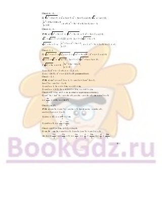 181
Ответ: 6; –2;
б) 5х3х2
+− + х2
= 3х + 7; х2
– 3х + 5 = а ≥ 0; а = – а + 12;
2
a 25a 144 0;
a 12
⎧ − + =
⎨
≤⎩
а = 9; х2
– 3х – 4 = 0; х = 4, х = – 1;
Ответ: 4; –1;
1719. а) 3х3х2
+− + 6х3х2
+− = 3; х2
– 3х + 3 = а ≥ 0;
а + 3а + = 3; ОДЗ: а ≥ 0; 2
2a 3 2 a 3a 9;+ + + =
2
a 3a 3 a;+ = −
2 2
a 3a a 6a 9;
a 3
⎧ + = − +
⎨
≤⎩
а = 1; х2
– 3х + 2 = 0; х = 2, х =1;
Ответ: 2; 1;
б) 19х3х32хх7хх 222
++=+++++ ; х2
+ х + 2 = а ≥ 0;
5а + + а = 13а3 + ; 2а + 5 + 2 а5а2
+ = 3а + 13;
2 а5а2
+ = а + 8;
2
3a 4a 64 0;
a 8
⎧ + − =
⎨
≥ −⎩
1) а = 4; х2
+ х – 2 = 0; х = – 2, х = 1;
2) а = –(16/3); х2
+ х + (22/3) = 0; решений нет;
Ответ: –2; 1.
1720. а) sin2
x + cos2
2x = 1; 1 – cos 2x + 2cos2
2x = 2;
2cos2
2x – cos 2x – 1 = 0;
1) cos2x = 1; 2x = π + 2πn; x = π/2 + πn;
2) cos2x = –(1/2); 2x = ±(2π)/3 + 2πn; x = ±π/3 + πn;
Ответ: π/2 + πn; ±π/3 + πn (в ответе задачника оечатка);
б) cos2
3x – sin2
3x – cos 4x = 0; cos 6x – cos 4x = 0; sin x sin 5x = 0;
x =
5
nπ
, x = πk; x = (πn)/5;
Ответ: (πn)/5.
1721. а) cos 5x + cos 7x – cos 6x = 0; 2cos6xcosx – cos6x = 0;
cos 6x (2 cos x + 1) = 0;
1) cosx = 1/2; x = ±
3
π
+ 2 πn;
2) cos6x = 0; x =
12
π
+
6
nπ
;
Ответ: ±(π/3) + 2πn; (π/12) + (πn)/6;
б) sin 9x – sin 5x + sin 4x = 0; 2 sin 2x (cos 7x + cos 2x) = 0;
sin 2x cos
2
х9
– cos
2
х5
= 0; x =
2
nπ
; x =
9
π
+
9
n2π
, x =
5
π
+
5
n2π
;
 