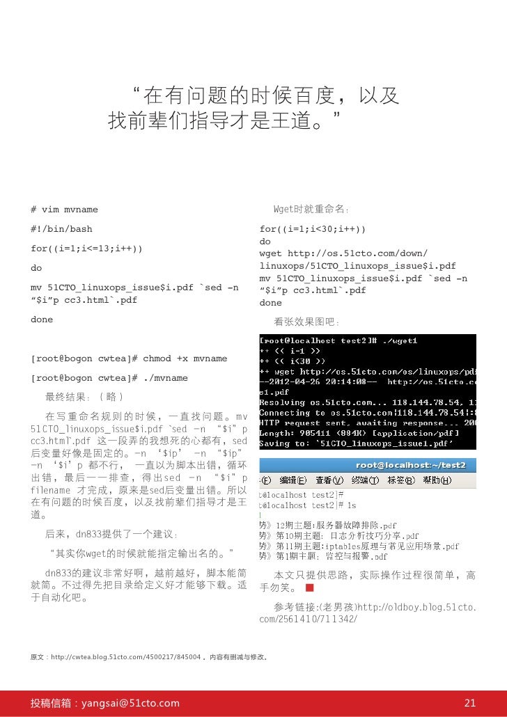 Linux运维趋势 12年5月号总第19期