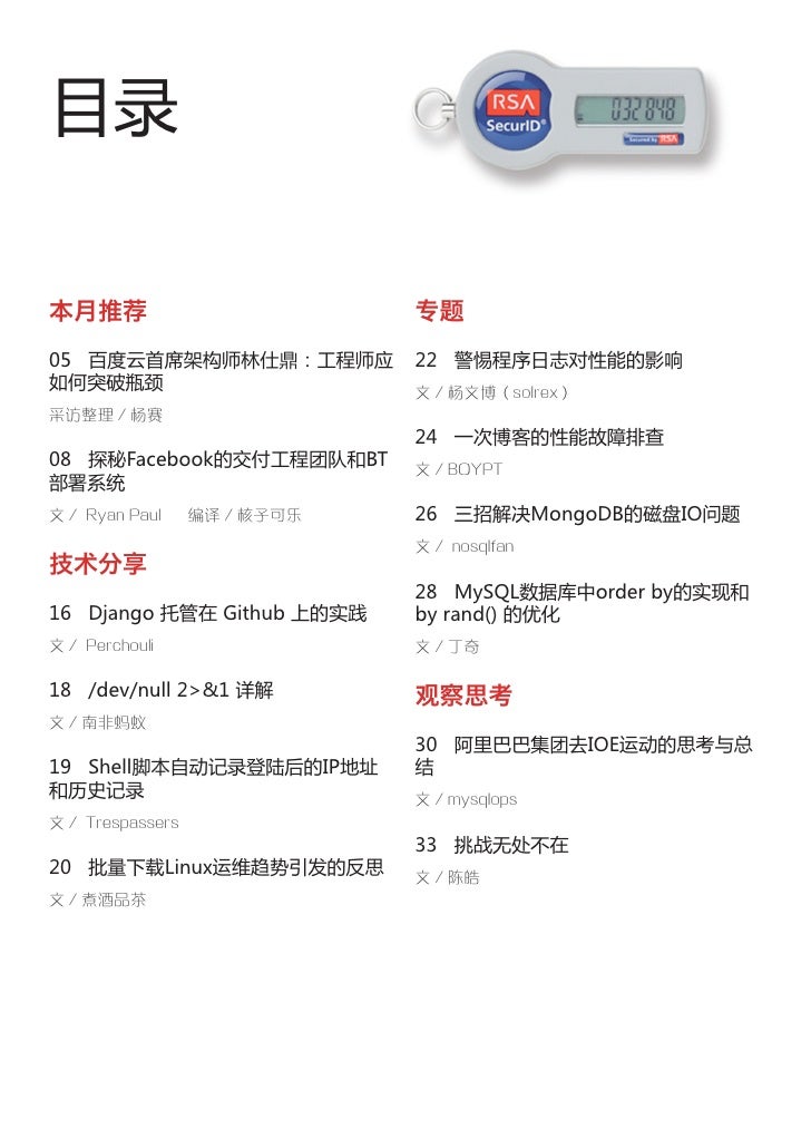 Linux运维趋势 12年5月号总第19期