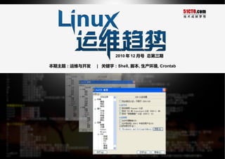 51 Cto Linuxops Issue3