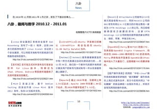 八卦
                                                                    News


    在 2010 年 12 月到 2011 年 1 月之间，发生了下面这些事儿……                                                         【Novell】Attachmate 公司宣布以 22 亿
                                                                                                  美 元 现 金 收 购 Novell ， 同 时 Novell 公 司 的
八卦，趣闻与数字 2010.12 - 2011.01                                                                        882 项专利将以 4.5 亿美元的价格出售给一家
                                                                                                  名为 CPTN Holdings LLC 的公司。而日前根

                                                                     收集整理/51CTO 系统频道              据 德 国 官 方 披 露 的 资 料 ， 这 家 CPTN
                                                                                                  Holdings LLC 公司的背后居然是四家业界巨
                                                                                                  头：微软、苹果、甲骨文和 EMC。
  【 Linux 安 全 漏 洞 】 系 统 安 全 高 手 Dan                 【 LibreOffice 】 Ubuntu 开 发 者 已 经 确                 http://os.51cto.com/art/201012/239047.htm
Rosenberg 发 布 了 一 段 C 程 序 ， 这 段 200             认    LibreOffice       将 会 包 括 在 Ubuntu
                                                                                                    【OpenBSD】Perry 是 NETSEC 的前 CTO，
多 行 的 程 序 利 用 了 Linux Econet 协 议 的 3            11.04 Natty Narwhal 当中。
                                                                                                  负 责 资 助 OpenBSD Crypto Framework ， 同
个安全漏洞，可以导致本地帐号对系统进行拒                                  http://os.51cto.com/art/201101/242171.htm
                                                                                                  时 还 在 2000——2001 期 间 担 任 FBI 的 咨 询 师。
绝服务或特权提升。
                                                    【 Hotmail 】 Hotmail 服 务 器 健 康 度 监 控           Perry 声 称 有 些 开 发 者 在 OpenBSD 的 IPsec
    http://os.51cto.com/art/201012/237990.htm
                                                中有一 种方式是 通 过自动化测 试 进行的 …… 在                       栈中加入了大量后门，这是根据 FBI 的要求做
  【支付宝】支付宝正式对外发布支付宝安全                           12 月 30 日，我们的一个脚本代码意外地将部                          的。
控 件    for   Linux 版 本 ， 同 期 还 为                分真实用户的帐号与测试帐号一并从目录服务                                   http://os.51cto.com/art/201012/241115.htm
iPad、iPhone、Android 等系统环境提供了                    器上删除了。
                                                                                                    【国产操作系统】民用的“中标 Linux”操
无控件登录浏览模式。                                            http://os.51cto.com/art/201101/242496.htm
                                                                                                  作系统和解放军研制的“银河麒麟”操作系统
    http://os.51cto.com/art/201012/239221.htm
                                                    【 Apache 】 截 止 2010 年 底 ， 互 联 网 上 有           在上海正式宣布合并，双方今后将共同以“中
  【 Mint 】 圣 诞 之 际 ， 基 于             Debian     2.55 亿 站 点 ； Apache 2009 年 托 管 1.09 亿             标麒麟”的新品牌统一出现在市场上，并将开
Testing   的 滚 动 升 级 Linux Mint          版本      个站点，而 2010 年数字变成了 1.52 亿。                         发军民两用的操作系统。
2012 发布，包含 64 位版本支持。                                  http://os.51cto.com/art/201101/241932.htm        http://os.51cto.com/art/201012/239006.htm
    http://os.51cto.com/art/201012/240558.htm


                                                                      10                                           http://g.51cto.com/linuxops/
                                                                                                                     http://os.51cto.com/linux/
                                                                                                                     投稿信箱：yangsai@51cto.com
 