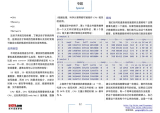 专题
                                                Special


 ◆CPU                            /视频处理、科学计算等都可被视作 CPU 相关                  底线
 ◆Memory                         的应用。
                                                                            我们如何知道系统性能是好还是差呢？这需
 ◆IO                               看看实际中的例子，第 1 个是文件服务器拷                  要事先建立一个底线，如果性能监测得到的统
                                 贝一个大文件时表现出来的特征，第 2 个是                    计数据跨过这条线，我们就可以说这个系统性
 ◆Network
                                 CPU 做大量计算时表现出来的特征：                       能差，如果数据能保持在线内我们就说性能好
 这些子系统互相依赖，了解这些子系统的特             $ vmstat 1
性，监测这些子系统的性能参数以及及时发现             procs -----------memory---------- ---swap-- -----io---- --system-- -----cpu------
可能会出现的瓶颈对系统优化很有帮助。                r b    swpd   free   buff cache    si   so    bi    bo   in   cs us sy id wa st
                                  0 4     140 1962724 335516 4852308 0     0   388 65024 1442 563 0 2 47 52 0
应用类型                              0 4     140 1961816 335516 4853868 0     0   768 65536 1434 522 0 1 50 48 0
                                  0 4     140 1960788 335516 4855300 0     0   768 48640 1412 573 0 1 50 49 0
 不同的系统用途也不同，要找到性能瓶颈需              0 4     140 1958528 335516 4857280 0     0 1024 65536 1415 521 0 1 41 57 0
要知道系统跑的是什么应用、有些什么特点，              0 5     140 1957488 335516 4858884 0     0   768 81412 1504 609 0 2 50 49 0
                                 $ vmstat 1
比如 web server 对系统的要求肯定和 file
                                 procs -----------memory---------- ---swap-- -----io---- --system-- -----cpu------
server 不一样，所以分清不同系统的应用类           r b    swpd   free   buff cache    si   so    bi    bo   in   cs us sy id wa st
型很重要，通常应用可以分为两种类型：                4 0     140 3625096 334256 3266584 0     0     0    16 1054 470 100 0 0 0 0
                                  4 0     140 3625220 334264 3266576 0     0     0    12 1037 448 100 0 0 0 0
 IO 相关 ， IO 相关 的应用 通 常用 来处 理 大    4 0     140 3624468 334264 3266580 0     0     0   148 1160 632 100 0 0 0 0
量数据，需要大量内存和存储，频繁 IO 操作            4 0     140 3624468 334264 3266580 0     0     0     0 1078 527 100 0 0 0 0
读 写数据，而对 CPU 的要 求则 较少 ， 大部分       4 0     140 3624712 334264 3266580 0     0     0    80 1053 501 100 0 0 0 0

时候 CPU 都在 等待 硬盘， 比如，数据库服务          上面两个例子最明显的差别就是 id 一栏，                  建立这样底线需要知道一些理论、额外的负载
器、文件服务器等。                        代表 CPU 的空 闲率 ，拷贝文 件时候 id 维 持             测试和系统管理员多年的经验。如果自己没有
 CPU 相关，CPU 相关的应用需要使用大量          在 50％ 左右，CPU 大量计算的时候 id 基本               多年的经验，有一个简单划底线的办法就是：
CPU，比如高并发的 web/mail 服务器、图像       为 0。                                     把这个底线建立在自己对系统的期望上。自己
                                                                          期望这个系统有个什么样的性能，这是一个底

                                                   12                                    http://g.51cto.com/linuxops/
                                                                                           http://os.51cto.com/linux/
                                                                                           投稿信箱：yangsai@51cto.com
 
