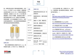 专题
                                           Special


线，如果没有达到这个要求就是性能差。比如                                          （本文为系列第一篇，后面针对 CPU、内存
                             工具         简单介绍
VPSee 上个月有个 RAID0 的测试，期望的测                                   IO、网络等每一部分都各有文章叙述。更多内
                             top
试结果应该是 RAID0 的 IO 性能比单硬盘有               查看 进程 活动 状态 以及 一些    容可参考原文。）
显著提高，底线是 RAID0 的 IO 至少要比单               系统状况
                                                              原文：
硬盘要好（好多少不重要，底线是至少要好）         vmstat
                                        查看 系统 状态 、 硬 件和 系统    http://www.vpsee.com/2009/11/linux-system-
测试结果却发现 RAID0 性能还不如单硬盘，                 信息等                   performance-monitoring-introduction/
说明性能差，这个时候需要问个为什么，这往                                          相关阅读：
                             iostat
                                        查看 CPU 负载，硬盘状况
往是性能瓶颈所在，经过排查发现是原硬盘有
                                                              linux 进程查看连载之 linux top 命令
硬件瑕疵造成性能测试结果错误。              sar
                                        综合工具，查看系统状况           http://os.51cto.com/art/200910/158910.htm
                             mpstat
                                        查看多处理器状况              Linux 系统监控工具之 vmstat 详解
                             netstat                          http://os.51cto.com/art/201005/200672.htm
                                        查看网络状况
                                                              Linux 性能检测工具 iostat，ps 和 pstree
                             iptraf
                                        实时网络状况监测              http://os.51cto.com/art/201006/203887.htm
                             tcpdump
                                        抓取网络数据包，详细分析          mpstat：监测 CPU（包括多 CPU）性能
                             tcptrace                         http://book.51cto.com/art/201008/217272.htm
                                        数据包分析工具
                                                              Linux 网络性能调试工具 Netstat 命令篇
                             netperf
                                        网络带宽工具                http://os.51cto.com/art/201006/203422.htm
  底线是 RAID0 的 IO 至少要比单硬盘好    dstat
                                        综合工具，综合了 vmstat,
                                        iostat,  ifstat,
监测工具
                                        netstat 等多个信息
 我们只需要简单的工具就可以对 Linux 的
性能进行监测，以下是 VPSee 常用的工具：


                                               13                           http://g.51cto.com/linuxops/
                                                                              http://os.51cto.com/linux/
                                                                              投稿信箱：yangsai@51cto.com
 