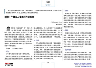 专题
                                     Special


   关于内存的常规经验法则是“增加再增加”。当性能问题指向内存的时候，一般的共识是                      3.存储
 增加更多的内存。不过，这种做法只能在短期内有效。
                                                                 磁盘 速 度 、 RAID 类型 、 存 储 类 型 和 控制 器
                                                                技术这些结合在一起就产生了我们所认识的磁
细数十个最令人头疼的性能瓶颈                                                  盘 I/O。磁盘 I/O 是系统管理员和用户们普遍
                                                                焦虑的性能问题来源。这里有实际和物理的性
                                               文/Kenneth Hess   能限制，即使是使用现在最好的磁盘技术也不
                                                     编译/哲婷      例外。当在磁盘上结合和分离工作负载的时候


 当
                                                                请使用最佳做法。
        你听到“性能瓶颈”这个名词，马    就会受到影响。当 CPU 支持大于 75%的运算的
        上出现在你脑海中的形象应该是     时候，整个系统的运行速度就会减缓。 CPU 需              4.网络
CPU 、内存、磁盘和网络 。不可否 认，这些是   要一些空间来承载不定时的数据冲击，在这个                  网络往往被大家认为是一种常见的性能瓶颈
寻找性能问题所在很好的出发点，但是它们并       时候，工作负载可能会在很短的时间内达到                  来源，但是事实上并非如此。除非有一个网络
不是所有性能问题唯一的聚集点。以下我们将       100%。CPU 负载是性能瓶颈的一个常见来源。             组件发生硬件故障，比如交换机端口损坏、电
列出另外六个问题可能潜在的地方，当你在出                                            缆损坏、网卡或者路由器配置出错。所以在你
                           2.内存
现性能故障的时候就可以对其进行一一排除。                                            怀疑“网络”性能出现问题的时候最好检查一
有时候，知道问题的根源所在可以很好地防止        关于内存的常规经验法则是“增加再增加”。
                                                                下其它地方。网络上感知到的运行缓慢问题通
你的个人系统崩溃。                  当性能问题指向内存的时候，一般的共识是，
                                                                常应该指向本列表中的其它九项。
                           增加更多的内存。不过，这种做法只能在短期
 请注意，以下排序不分先后。
                           内有效。其实，当性能瓶颈指向内存的时候，                 5.应用程序
1.CPU
                           往往是因为欠缺的软件设计（内存泄露）或者                  虽然没有应用程序开发人员愿意承认，但是
 CPU 是电脑进行计算和指令操作的中枢。      其它的系统缺陷，只不过其表现为内存问题。                 劣质编码的应用程序成为了硬件问题的导火线
 CPU 可以处理数以百万计的计算和指令，但     解决内存性能问题的关键在于要在尝试增加内                 处于静止状态的系统将严重受到应用程序启动
是在这些操作超过负荷的时候，它的性能可能       存之前找到真正的问题根源所在。                      并且没有任何迹象表明的关闭的影响。这是一

                                       14                                   http://g.51cto.com/linuxops/
                                                                              http://os.51cto.com/linux/
                                                                              投稿信箱：yangsai@51cto.com
 