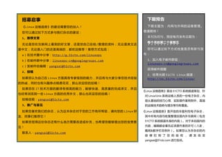 招募启事                                         下期预告
 《Linux 运维趋势》的建设需要您的加入！                       下期主题为：内网与外网的运维管理。

 您可以通过如下方式参与我们杂志的建设：                        敬请期待！

 1、推荐文章                                       本刊为月刊，预定每月发布日期为：
                                              每个月的第二个星期五
 无论是您在互联网上看到的好文章，还是您自己总结 /整理的资料；无论是英文还
是中文；无论是入门的还是高端的，都欢迎推荐！推荐方式包括：                 您可以通过如下方式检查是否有新刊发

 a）在技术圈中分享：http://g.51cto.com/linuxops      布：

 b）在邮件群中分享：linuxops-cn@googlegroups.com       1、加入电子邮件群组：
                                              linuxops-cn@googlegroups.com
 c）发邮件给编辑：yangsai@51cto.com
                                              获得邮件提醒
 2、投稿
                                              2、经常光顾 51CTO Linux 频道：
 如果您认为自己在 Linux 方面具有专家级别的能力，并且有与大家分享您技术经验     http://os.51cto.com/linux/
的热诚，同时也有兴趣挣点稿费花花，那么欢迎您的投稿！
 如果您在 IT 技术方面的翻译有很高的能力，能够快速、高质量的完成译文，并且
                                            《Linux 运维趋势》是由 51CTO 系统频道策划、针
也经常浏览到一些 Linux 方面的优秀外文，那么也欢迎您的投稿！
                                             对 Linux/Unix 系统运维人员的一份电子杂志，内
 投稿信箱：yangsai@51cto.com                      容从基础的技巧心得、实际操作案例到中、高端
 3、推广与意见                                     的运维技术趋势与理念等均有覆盖。

 如果您喜欢我们的杂志，认为这本杂志对于您的工作有所帮助，请向您的 Linux 好   《Linux 运维趋势》是开放的非盈利性电子杂志，
友、同事们推荐它！                                    其中所有内容均收集整理自国内外互联网（包含

 如果您觉得这份杂志还有什么地方需要改进或补充，也希望您能够提出您的宝贵意        51CTO 系统频道本身的内容）。对于来自国内的

见！                                           内容，编辑都会事先征求原作者的许可（八卦，
                                             趣闻&数字栏目例外）。如果您认为本杂志的内
 联系人：yangsai@51cto.com
                                             容 侵 犯 到 了 您 的 版 权 ， 请 发 信 至
                                             yangsai@51cto.com 进行投诉。
 