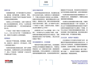 交流
                                                      Interact



使用冗余                                     监控正确的东西                             数据进行平均化处理，然后保存在存储空间中
                                                                             这不仅仅是难以阅读的问题：这根本是错误的！
  ◆容易重新构建，并不意味着你可以忽视冗                      ◆监控你能监控的所有东西，而且要用正确
余。跳转盒，邮件服务器，计费网关，等等。                     的方法来进行监控。如果你的 NFS 服务器挂掉              ◆如果你要浏览数百张图才能精确地对一个
如果其中的一半挂掉了却并不造成客户的宕机                     了， 不 要 让你 的监 控工 具 发 送 1000 条 警报 。   问题进行定位，那真是糟透了。想要找出极值
生活将会变得更加简单。                              如果对你的系统来说，超时的警报没有什么实                请使用脚本提取数据。

  ◆按照以上方针来做的话，当某个设备在凌                    际意义，那就别让它发。要针对各种具体的情                 ◆如果你必须使用图形来解决问题，尽量把
晨 3 点出现故障的时候，你可以“以后再处理                   况进行成功性测试：是的，这个服务可以进行                各种高级的概念整合到一个单一的页面中，然
那个出现故障的设备！”，把冗余的机器先替                     一个新的 TCP 连接，它甚至可以响应，但是它             后让这个页面链接到拥有具体信息的子页面中
换上去。                                     还记得它要做什么工作吗？                        如果你在数据库负载中可以看到一个峰值，你
                                           ◆如果你有 500 个 Web 服务器，其中一个挂         可以点击这个页面对那些数据库进行概览，然
  ◆下面这一条是个聊胜于无的解决方案：
                                         掉了，你可能不必马上知道这个情况。但是，                后找到那一两台可疑的机器。基本的理念是尽
Rsync 。 DRBD 也 许 也 不 是 一 个 完 美 的 解 决 方
                                         如果负载均衡器没有把这台机子踢出去，导致                快地缩小范围，尽可能的减少猜测。
案，但是它可以提供令人称奇的服务。
                                         错误报告出现在了用户的屏幕上，那么你必须
                                                                             日志记录，使用多个数据流
使用备份                                     知道这个情况！
                                                                              ◆无论是独立工作还是与开发部门合作，都
  ◆备份是个严肃的话题。使用硬盘，烧录磁
                                         有关数据图形化，历史数据                        要把尽可能多的有用的信息记录到日志中。无
带。压缩它们，移动它们，并行地运行。对每
                                           ◆图形的作用是让趋势可视化。历史数据的               论是分析之后再保存，还是直接扔进数据库中
一样东西进行备份！
                                         作用是让你对数据进行精确的分析。不要把这                生成报告，这些都无所谓。信息终归是有用的。
  ◆如果你的构建过程是自动的，整个过程都
                                         两者混为一谈！对图形进行目测，很容易获得                 ◆有用的例子：页面呈现时间（哪个页面？
可以被备份。如果到目前为止的几条你都做到
                                         错误的数值。许多站点都使用 rrd 类型的系统             哪个设备？），面向用户的错误，数据库和内
了，那么一个真正的“灾难恢复”计划也许并
                                         或其他的数据聚合系统，此类系统按照时间对                部服务错误，带宽使用率等。
不是那么遥不可及的。



                                                         6                          http://g.51cto.com/linuxops/
                                                                                      http://os.51cto.com/linux/
                                                                                      投稿信箱：yangsai@51cto.com
 