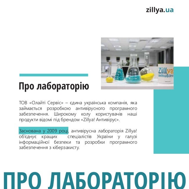 zillya zillya