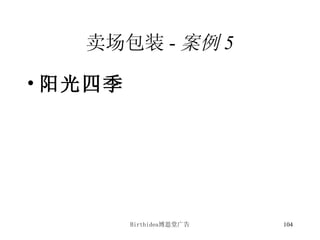 卖场包装 - 案例 5 阳光四季 