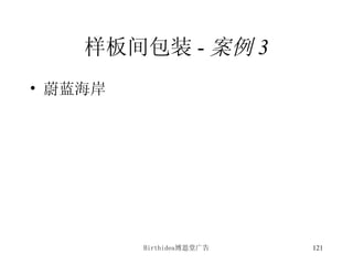 样板间包装 - 案例 3 蔚蓝海岸 