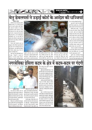 Ìããâ ‚ãâ‡ãŠ
                                                                                                                                                                                                                             efoveebkeÀ ë 24 ‚ã¹ãÆÊã Ôãñ 30 ‚ã¹ãÆÊã 2011
                                                                                                                                                                                                                                                  õ              õ          3




Ìãñ¶ãì ¡ñÌãÊã¹ãÔãÃ ¶ãñ „ü¡ãƒÃ ‡ãŠãñ›Ã ‡ãñŠ ‚ããªñÍã ‡ãŠãè £ããä••ã¾ããâ
                 -Ôãì¶ããèÊã Øããõ¦ã½ã                                                                                                                                                                                               ƒÔã ¹ãÀ ‡ãŠãñƒÃ ‡ãŠã¾ãÃÌããÖãè ¶ãÖãé ÖìƒÃý''
        ÞãÞãÃØãñ› ‡ãñŠ Ôã¨ã ¶¾ãã¾ããÊã¾ã (ãäÔã›ãè                                                                                                                                                                                          ‚ã¸ãã ½ãã¶ãñ ¶ãñ ‡ãŠãñ›Ã ‡ãñŠ ‚ããªñÍã ‡ãñŠ
ãäÔããäÌãÊã ‡ãŠãñ›Ã) ¶ãñ 19 ½ããÞãÃ ‡ãŠãñ ‚ã¸ãã                                                                                                                                                                                      ¹ãÆãä¦ã ãä¶ã¾ãã•ã ‚ãÖ½ãª Ìã¶ãì, †â›ã¹ã ãäÖÊã
½ãã¶ãñ ‡ãñŠ ¹ãàã ½ãò ‚ããªñÍã •ããÀãè ãä‡ãŠ¾ãã                                                                                                                                                                                       ¹ãìãäÊãÔã Ô›ñÍã¶ã ½ãò ¼ããè •ã½ãã ‡ãŠÀÌãã† ©ãñý
ãä ‡ ãŠ ‡ãŠãñ ƒ Ã ¼ããè Ì¾ããä ‡ ã‹ ¦ ã •ããñ ¦ããñ ¡ ‡ãŠ                                                                                                                                                                                     ãä¨ãÌãñ¥ããè ½ãã¶ãñ ¶ãñ ‡ãŠÖã, ``ÜãÀ ›î›¶ãñ
‡ãŠã¾ãÃÌããÖãè Ôãñ Ôãâºãâ£ã ÀŒã¦ãã Öãñ, ÞããÖñ                                                                                                                                                                                       ‡ãñŠ ºããª Ö½ãò ÊãØãã¦ããÀ ¹ãÀñÍãã¶ã ãä‡ãŠ¾ãã
Ìããñ ãäºãÊ¡À Öãè ¾ãã „¶ã‡ãñŠ ¹ããÔã ‡ãŠã½ã                                                                                                                                                                                          •ãã ÀÖã Öõ, ‚ããõÀ ÜãÀ ‡ãñŠ ãäºã•ãÊããè ‡ãŠã
‡ãŠÀ¶ãñ ÌããÊãñ, Ìãñ ‚ã¸ãã ½ãã¶ãñ ‡ãñŠ ÜãÀ ‡ãŠãñ
                                                                                                                                                                                                                                   ‡ãŠ¶ãñ‡ã‹Íã¶ã ‡ãŠã› ãäª† Øã† Ööý ¡Èõ¶ãñ•ã ‡ãŠã
ÌãõÔãã Öãè ÀÖ¶ãñ ªñ, „Ôã ¹ãÀ ‡ãŠãñƒÃ ¦ããñ¡‡ãŠ
                                                                                                                                                                                                                                   ¹ãã¶ããè ¼ããè Ö½ããÀñ ÜãÀãò ‡ãñŠ ‚ããØãñ œãñûü¡ã •ãã
‡ãŠã¾ãÃÌããÖãè ¶ã Öãñ, ¹ãÀ ƒÔã ‡ãŠãñ›Ã ‡ãñŠ
                                                                                                                                                                                                                                   ÀÖã Öõý ¹ãìãäÊãÔã ‡ãŠã ÀÌãõ¾ãã ¼ããè ªãñÖÀã
‚ããªñÍã ‡ãŠãè £ããä••ã¾ããâ „ü¡ã¦ãñ Öì† Ìãñ¶ãì
                                                                                                                                                                                                                                   Öõ, ‚ãØãÀ ‡ãŠãñƒÃ ‚ãã½ã ‚ããª½ããè ‡ãŠãñ›Ã ‡ãñŠ
¡ñÌãÊã¹ãÔãÃ ¶ãñ †‡ãŠ ÌããäÀÓŸ ¶ããØããäÀ‡ãŠ ‡ãŠã
                                                                                                                                                                                                                                   ‚ããªñÍã ‡ãŠã „ÊÊãâÜã¶ã ‡ãŠÀ¦ãã Öõ ¦ããñ ¹ãìãäÊãÔã
ÜãÀ ¦ãì¡Ìãã ãäª¾ããý
        „¶ã‡ãñ Š ºãñ › ãè ãä ¨ ãÌãñ ª ãè ½ãã¶ãñ ‡ãñ Š                                                                                                                                                                              „Ôãñ ¦ãì À â ¦ ã ãä Ø ãÀ¹ã‹ ¦ ããÀ ‡ãŠÀ¦ããè ¹ãÀ,
‚ã¶ãìÔããÀ „¶ã‡ãñŠ ¹ããäÀÌããÀ Ìã¶ãì ¡ñÌãÊã¹ãÔãÃ                                                                                                                                                                                      ¶ãØãÀÔãñÌã‡ãŠ ãä¶ã¾ãã•ã ‚ãÖ½ãª ºã¶ãì ‡ãñŠ
‡ãŠã ‡ãŠÀãÀ ¹ã¨ã ¹ãÀ ÖÔ¦ããàãÀ ‡ãŠÀ¶ãñ ‡ãŠã                                                                                                                                                                                         ¹ãìãäÊãÔã ºãñºãÔã ¶ã•ãÀ ‚ãã ÀÖãè Öõý
¼ããÀãè ªºããÌã ©ãã, •ãºã „¶Öãò¶ãñ ½ã¶ãã ãä‡ãŠ¾ãã                                                                                                                                                                                           •ã¶ã¦ãã ‡ãŠã ‚ããƒÃ¶ãã ‡ãñŠ ÔãâÌããªªã¦ãã
¦ããñ ãä¶ã¾ãã•ã ‚ãÖ½ãª Ìã¶ãì ¶ãñ ÜãÀ ¹ãÀ                                                                                                                                                                                            ¶ãñ †â›ã¹ã ãäÖÊã ¹ãìãäÊãÔã Ô›ñÍã¶ã Ôãñ ºãã¦ã
¦ããñü¡‡ãŠ ‡ãŠã¾ãÃÌããÖãè ‡ãŠãèý                                                                                                                                                                                                     û‡ãŠÀ¶ãñ ‡ãŠãè ‡ãŠãñãäÍãÍã ‡ãŠãè, ¦ããñ ºã¦ãã¾ãã
        ‚ã¸ãã ½ãã¶ãñ ‡ãŠãè ¹ãì¨ããè ãä¨ãÌãñªãè ½ãã¶ãñ       ÞããÖ¦ãñ ©ãñ, ãä‡ãŠ †Ôã. ‚ããÀ. †. ½ãò •ããñ                   ãäÖÊã ¹ãìãäÊãÔã Ô›ñÍã¶ã ½ãò †¹ãŠ. ‚ããƒÃ.                      ¡ñÌãÊã¹ãÔãÃ ‡ãñŠ ãäŒãÊãã¹ãŠ ãäÊãŒããè ƒÔã½ãò   Øã¾ãã ãä‡ãŠ ÔããÖºã ºããÖÀ Øã† Ööý''
¶ãñ ‡ãŠÖã, ``ãä ¹ ãœÊãñ 12 ÔããÊããñ Ôãñ                     ¼ããè Öãñ ÀÖã Öõ, „Ôã‡ãŠãè •ãã¶ã‡ãŠãÀãè ÊããñØããò             ‚ããÀ. ãäÊãŒã¶ãñ ‡ãñŠ ãäÊã† Øã†, ¹ãÖÊãñ                        £ããÀã 380, 404, 427, 504, 506,                       ªîÔãÀãè ¦ãÀ¹ãŠ ¶ãØãÀÔãñÌã‡ãŠ ãä¶ã¾ãã•ã
ãäºãÊ¡À, ‡ãñŠ ÊããñØã „¶ã‡ãŠãñ ÊãØãã¦ããÀ                    ‡ãŠãñ ¼ããè Öãñý'' „¶Öãò¶ãñ ‚ããØãñ ‡ãŠÖã ``ÜãÀ               „¶Öãò¶ãñ †¶ã. Ôããè. ãäÊãŒããè, ºãÖì¦ã ªºããÌã                   34 ÊãØããƒÃ ØãƒÃý Êãñãä‡ãŠ¶ã †¹ãŠ. ‚ããƒÃ.      ‚ãÖ½ãª Ìã•ãì ‡ãŠãñ ÊãØãã¦ããÀ ¹ãŠã¶ã ‡ãŠÀ¶ãñ
¹ãÀñÍãã¶ã ‡ãŠÀ ÀÖñ Öö, Ö½ã ãäÔã¹ãÃŠ ƒ¦ã¶ãã                 ›î›¶ãñ ‡ãñŠ ºããª 28 ½ããÞãÃ ‡ãŠãñ •ãºã †â›ã¹ã                ‡ãñŠ ºããª „¶Öãò¶ãñ †¹ãŠ. ‚ããƒÃ. ‚ããÀ. Ìãñ¶ãì                  ‚ããÀ. ãäÊãŒã¶ãñ ‡ãñŠ ƒ¦ã¶ãñ ãäª¶ã ºããª ¼ããè   ‡ãñŠ ºããª ¼ããè „¶ãÔãñ Ôãâ¹ã‡ãÃŠ ¶ãÖãé Öãñ ¹ãã¾ããý



¶ãØãÀÔãñãäÌã‡ãŠã ¹ãÆñãäÔãÊãã ‡ãŠª½ã ‡ãñŠ àãñ¨ã ½ãò ‡ãŠª½ã-‡ãŠª½ã ¹ãÀ ØãâªØããè                                          Öãè ÜãÀ ºãªºãî Ôãñ ¼ãÀã ÀÖ¦ãã Öõý ¾ãÖãâ ¹ãÀ
                                                                                                                       ÀÖ¶ãã ªî¼ãÀ Öãñ Øã¾ãã Öõý''
                                                                                                                               Ôãì¶ããè¦ãã ÌãÖãâ ‡ãŠãè ãä¶ãÌããÔããè ¶ãñ ‡ãŠÖã, ``Ö½ã
                                                                                                                       ÊããñØã ¹ãõÔãã Êãñ‡ãŠÀ ¾ãñ Øã›À ‡ãŠãñ Ôãã¹ãŠ ‡ãŠÀÌãã¦ãñ
                                                                                                                       Ööý ÞãÊã¶ãã ãä¹ãŠÀ ¼ããè ª½ãìãÍ‡ãŠÊã Öãñ Øã¾ãã Öõ,
                                                                                                                                                            ä
                                                                                                                       ‚ãã† ãäª¶ã ºãÞÞãñ, ºãü¡ñ ƒÔã½ãò ãäØãÀ¦ãñ ÀÖ¦ãñ Öö,
                                                                                                                       ºãÞÞãñ ƒÔã ØãâªØããè Ôãñ ¹ãõªã Öì† ½ãÞœÀ, ‚ã¶¾ã
                                                                                                                       ‡ãŠãÀ¥ããò Ôãñ ºããè½ããÀ ¹ãü¡¦ãñ ÀÖ¦ãñ Ööý''
                                                                                                                               ‚ãÍããñ‡ãŠ Øãì¹¦ãã ÌãÖãâ ‡ãñŠ ãä¶ãÌããÔããè ¶ãñ ‡ãŠÖã,
                                                                                                                       ``ƒÔã Øã›À Ôãñ ‡ãŠãè¡, ãä¶ã‡ãŠÊã ‡ãŠÀ Ôããè£ãã
                                                                                                                                                        ñ
                                                                                                                       ÜãÀãò ‡ãñŠ ‚ãâªÀ ‚ãã •ãã¦ãñ Öö, ‡ãŠƒÃ ºããÀ ¦ããñ
                                                                                                                       ‡ãŠãè¡ñ ¹ããè¶ãñ ‡ãñŠ ¹ãã¶ããè ½ãò ¼ããè ÞãÊãñ •ãã¦ãñ Öö,
                                                                                                                       Ö½ã¶ãñ ‡ãŠƒÃ ºããÀ ¶ãØãÀÔãñãÌã‡ãŠã ‡ãñŠ ¹ããÔã ¼ããè
                                                                                                                                                              ä
                 -Ôãì¶ããèÊã Øããõ¦ã½ã                              ÍããõÞããÊã¾ã ‡ãñŠ Ôãã½ã¶ãñ †‡ãŠ Øã›À ºã¶ãã            ‚ã•ããê ¡ãÊããè, ¹ãÀ ãäÔã¹ãÃŠ Ö½ãò ‡ãŠãñÀñ ‚ããÍÌããÔã¶ã
        †â›ã¹ã ãäÖÊã ‡ãñŠ ãäÖ½½ã¦ã ¶ãØãÀ ‡ãñŠ              Öì‚ãã Öõ, •ãÖãâ Ôãñ ÍããõÞããÊã¾ã ‡ãŠãè ÔããÀãè ØãâªØããè,      Öãè ãä½ãÊããý''
¢ããñ¹ã¡¹ã›á›ãè ÌããÔããè •ããñ ½Öã¡ã ‡ãñŠ ½ãõªã¶ã ‡ãñŠ        ¹ãã¶ããè ãä¶ã‡ãŠÊã¦ãã Öõ, ¾ãñ ØãâªØããè, ¶ããÊãñ Ôãñ Öãñ¦ããè           ¾ãÖãâ ¹ãÀ ØãâªØããè ‡ãŠãè Ìã•ãÖ Ôãñ ÊããñØã
›Èããâ •ã› ‡ãöŠ¹ã ‡ãñŠ ¹ããèœ ÀÖ¦ãñ Öö, Ìãñ ‚ãã•ã‡ãŠÊã
      ä                     ñ                              ÖìƒÃ ‚ããØãñ •ãã‡ãŠÀ Á‡ãŠ •ãã¦ããè Öõ, ƒÔã‡ãñŠ ªãñ¶ããò        ÊãØãã¦ããÀ ºããè½ããÀ ¹ãü¡ ÀÖñ Öö ‚ããõÀ ƒÔãÔãñ ¼ã¾ãâ‡ãŠÀ
ÍããõÞããÊã¾ã ‡ãñŠ ãä¶ã‡ãŠÊã¶ãñ ÌããÊãñ Øãâªñ, Ôãâ¡ãÔã        ¦ãÀ¹ãŠ ÊããñØããò ‡ãñŠ ÜãÀ ºã¶ãñ Öì† Öö, Ö½ã¶ãñ ¾ãÖãâ         ½ãÖã½ããÀãè ¼ããè ¹ãõŠÊã Ôã‡ãŠ¦ããè Öõý •ãºããä‡ãŠ ªîÔãÀãè
Ôãñ ¼ãÀñ ¹ãã¶ããè Ôãñ ¹ãÀñÍãã¶ã Öö, „Ôã‡ãŠãè ãä¶ã‡ãŠãÔããè   ¹ãÀ ÀÖ¶ãñ ÌããÊãñ ÊããñØããò Ôãñ ºãã¦ã ‡ãŠãèý                  ¦ãÀ¹ãŠ ¶ãØãÀÔãñãÌã‡ãŠã ªîÔãÀãè ¦ãÀ¹ãŠ ¹ãÆ¼ããØã Ôããä½ããä¦ã
                                                                                                                                           ä
‡ãŠã ‡ãŠãñƒÃ ¼ããè ¹ãÆãÌã£ãã¶ã ¶ãÖãé Öõý                           ÔãÀÌãÀãè Œãã¦ãî¶ã, ãä•ã¶ã‡ãñŠ Ÿãè‡ãŠ ÜãÀ ‡ãñŠ        ‡ãŠãè ‚ã£¾ãàã ºã¶ã ØãƒÃ Öö ¹ãÀ „¶ã‡ãŠã àãñ¨ã
        ãäÖ½½ã¦ã ¶ãØãÀ ‡ãŠã ÍããõÞããÊã¾ã ºã¶ãã Öì‚ãã        Ôãã½ã¶ãñ Öãè Ôãâ¡ãÔã ‡ãŠã ¹ãã¶ããè •ã½ãã Öãñ •ãã¦ãã          ‚ã¼ããè ¼ããè ºãªÖãÊããè Ôãñ •ãî¢ã ÀÖã Öõý ØãâªØããè
Öõý ¦ããñ ›Èããâ •ã› ‡ãöŠ¹ã ‡ãñŠ Ôãã©ã ºã¶ããè ÖìƒÃ ºãÔ¦ããè
               ä                                           Öõ, „¶Öãò¶ãñ ‡ãŠÖã, ``ÔããÀãè Ôãâ¡ãÔã ‡ãŠãè ØãâªØããè         ‡ãñŠ ãäÌãÓã¾ã ¹ãÀ Ö½ã¶ãñ „¶ãÔãñ Ôãâ¹ã‡ãÃŠ ‡ãŠÀ¶ãñ ‡ãŠãè
‡ãñŠ ãäÊã† ºã¶ãã Öì‚ãã Öõ, ¾ãÖ ÍããõÞããÊã¾ã                 ƒÔã ¶ããÊãñ ½ãò •ã½ãã Öãñ •ãã¦ããè Öõ, „Ôã‡ãŠãè               ‡ãŠãñãÍãÍã ‡ãŠãè ¹ãÀ „¶ã‡ãŠã ¹ãŠãñ¶ã ¾ãã ¦ããñ ºãâª
                                                                                                                             ä
½ãÖã¶ãØãÀ ¹ãããäÊã‡ãŠã ´ãÀã ºã¶ãã¾ãã Øã¾ãã Öõý              ãä¶ã‡ãŠãÔããè ‡ãŠãè ‡ãŠãñƒÃ ¼ããè •ãØãÖ ¶ãÖãé Öõ, ¹ãîÀã       ‚ãã¾ãã ¾ãã ãä¹ãŠÀ Ôãâ¹ã‡ãÃŠ àãñ¨ã Ôãñ ºããÖÀ
 