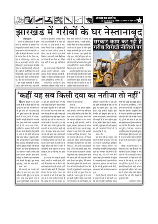 Ìããâ ‚ãâ‡ãŠ
                                                                                                                                                                                                                             efoveebkeÀ ë 24 ‚ã¹ãÆÊã Ôãñ 30 ‚ã¹ãÆÊã 2011
                                                                                                                                                                                                                                                  õ              õ             7




¢ããÀŒãâ¡ ½ãò ØãÀãèºããò ‡ãñŠ ÜãÀ ¶ãñÔ¦ãã¶ããºãîª
                  ÔãâÌããªªã¦ãã                              ‡ãñŠ ÜãÀãò ‡ãŠãñ ºãìÊã¡ãñ•ãÀ ÊãØãã‡ãŠÀ ¦ããñü¡ã         ãäÊã† ‡ãŠã¾ãÃ ‡ãŠÀ¦ããè Öö) ¶ãñ •ã¶ã¦ãã ‡ãŠã
       ÍãÖÀãò ‡ãŠãñ ¢ããñ¹ã¡¹ã›á›ãè Ôãñ ½ãì‡ã‹¦ã
‡ãŠÀ¶ãñ ‡ãñŠ ‚ããä¼ã¾ãã¶ã Ôãñ ¹ãÆÍããÔã¶ã ‡ãŠã
                                                            Øã¾ãã, ƒÔã ‡ãŠã¾ãÃÌããÖãè ½ãò ªãñ ÊããñØã ½ããÀñ
                                                            Øã† ¦ã©ãã 10 ‚ã¶¾ã Üãã¾ãÊã Öãñ Øã†ý
                                                                                                                   ‚ããƒÃ¶ãã ‡ãŠãñ ºã¦ãã¾ãã, ``½ãÞœãè ½ãã‡ãóŠ›,
                                                                                                                   Ôã‡ãÃŠÔã ½ãõªã¶ã ½ãò •ããñ ¦ããñ¡‡ãŠ ‡ãŠã¾ãÃÌããÖãè,
                                                                                                                                                                             ÔãÀ‡ãŠãÀ ‡ãŠã½ã ‡ãŠÀ ÀÖãè Öõ
ºãªÔãîÀ¦ã ÞãñÖÀã Ôãã½ã¶ãñ ‚ãã¾ãã Öõý „ÞÞã
¶¾ãã¾ããÊã¾ã ‡ãñŠ ‚ããªñÍã ‡ãñŠ ºãÖã¶ãñ Ôãñ 15
                                                            Ôã‡ãÃŠÔã ½ãõªã¶ã ½ãò ÀÖ ÀÖñ ¢ããñ¹ã¡¹ã›á›ãè
                                                            ÌããÔããè ‡ãŠãñ ¹ãÖÊãã ¶ããñãä›Ôã 2009 ½ãò
                                                                                                                   „Ôã½ãñâ Àã¦ã ‡ãŠãñ ÔãîÞã¶ãã ªãè ‚ããõÀ ÔãìºãÖ
                                                                                                                   ¦ããñü¡‡ãŠ ‡ãŠã¾ãÃÌããÖãè ÍãìÁ ‡ãŠÀ ªãè, ½ãÞœãè
                                                                                                                                                                             ØãÀãèºã ãäÌãÀãñ£ããè ¶ããèãä¦ã¾ããò ¹ãÀ
‚ã¹ãÆõÊã ‡ãŠãñ ºããñ‡ãŠãÀãñ ½ãò ÊãØã¼ãØã 350 ÜãÀãò           ãä½ãÊãã, ¾ãÖãâ ‡ãñŠ ÊããñØããò ¶ãñ †‡ãŠ ½ããñÞããÃ         ½ãã‡ãóŠ› ½ãò ÊãØã¼ãØã 100 ªì‡ãŠã¶ããò ‡ãŠãñ
‡ãŠãñ Ôã‡ãÃŠÔã ½ãõªã¶ã ½ãò ¦ããñü¡ ãäª¾ãã Øã¾ãã,             ãä¶ã‡ãŠãÊãã, ¹ãÆÍããÔã¶ã ¶ãñ ƒ¶ã‡ãŠãñ Ìãõ‡ãŠãäÊ¹ã‡ãŠ    ¦ããñü¡ã Øã¾ãã, ÊããñØããò ‡ãŠãè ªì‡ãŠã¶ã ‚ããõÀ ÜãÀ
¾ãÖãâ ¹ãÀ ØãÀãèºã ½ã•ãªîÀ, ÀÖ¦ãñ ©ãñý ¾ãÖ                   ÜãÀ ªñ¶ãñ ‡ãŠã ¼ããè Ìããªã ãä‡ãŠ¾ãã ©ãã, Êãñãä‡ãŠ¶ã     ªãñ¶ããò Öãè Øã†, •ãºããä‡ãŠ Ôã‡ãÃŠÔã ½ãõªã¶ã ½ãò
¦ããñü¡‡ãŠ ‡ãŠã¾ãÃÌããÖãè ¼ããÀ¦ããè¾ã Ô›ãèÊã                   †ñÔãã ‡ãŠãñƒÃ ¼ããè Ìããªã ¹ãîÀã ¶ãÖãé ãä‡ãŠ¾ãã          ¼ããè ØãÀãèºã ÊããñØããò ‡ãŠãñ ÀÖ¶ãñ ‡ãñŠ ãäÊã† ªîÔãÀãè
¹ãÆããä£ã‡ãŠÀ¥ã ¶ãñ „ÞÞã ¶¾ãã¾ããÊã¾ã Ôãñ Ôã‡ãÃŠÔã            ©ããý                                                   •ãØãÖ ¶ãÖãé ªãè ØãƒÃ, ÔãÀ‡ãŠãÀ ØãÀãèºããò ‡ãñŠ
½ãõªã¶ã ‡ãŠãñ ŒããÊããè ‡ãŠÀã¶ãñ ‡ãŠãè ‚ã¹ããèÊã ‡ãŠãè               †‡ãŠ ¦ãÀ¹ãŠ ÔãÀ‡ãŠãÀ ØãÀãèºã ÊããñØããò ‡ãŠãñ      ãäŒãÊãã¹ãŠ ‡ãŠã½ã ‡ãŠÀ ÀÖãè Öõý
©ããè, •ãºããä‡ãŠ ¾ãñ ºãÔ¦ããè ãä¹ãœÊãñ 30 ÔããÊããò             ‚ããÌããÔã Ôã½¹ããä¦¦ã ‚ããä£ã‡ãŠãÀ, Àã•ããèÌã                     ‚ãã† ãäª¶ã ½ãìºãƒÃ ½ãò ÍããñÀ ½ãÞãã¾ãã •ãã¦ãã
                                                                                                                                          â
Ôãñ ¾ãÖãâ ¹ãÀ Öõ, ÌãÖãâ ¹ãÀ ÀÖ¶ãñ ÌããÊãñ ÊããñØããò           ‚ããÌããÔã ¾ããñ•ã¶ãã ‡ãŠãè ºãã¦ã ‡ãŠÀ ÀÖãè Öõ,           Öõ ãä‡ãŠ ÊããñØã ½ãìâºãƒÃ ‚ãã¦ãñ Öö ¦ããñ ÊããñØã ‡ãŠÖ¦ãñ
‡ãñŠ ¹ããÔã ÀãÍã¶ã ‡ãŠã¡Ã, ½ã¦ãªã¦ãã ¹ãÖÞãã¶ã                •ãºããä‡ãŠ ¾ãñ ¦ããñ¡‡ãŠ ‡ãŠã¾ãÃÌããÖãè ÔãÀãÔãÀ           Öö ãä‡ãŠ ½ãìâºãƒÃ ½ãò •ãØãÖ ¶ãÖãé Öõ, •ãºã ÊããñØã
¹ã¨ã, •ãõÔãñ ÔããÀñ •ãÁÀãè ‡ãŠãØã•ãã¦ã ©ãñý                  ½ãã¶ãÌã ‚ããä£ã‡ãŠãÀãò ‡ãŠã „ÊÊãâÜã¶ã Öõý               ‚ã¹ã¶ãñ ÍãÖÀãò ½ãò œãñ›ã-½ããñ›ã £ãâ£ãã ‡ãŠÀ¶ãñ
       ƒÔã ¦ããñü¡‡ãŠ ‡ãŠã¾ãÃÌããÖãè ½ãò ¹ãìãäÊãÔã                  Ôãã½ãããä • ã‡ãŠ ‡ãŠã¾ãÃ ‡ ãŠ¦ããÃ ¹ãÆ ¼ ãã        ÌããÊããò ‡ãŠãñ ÌãÖãâ Ôãñ ¼ãØãã¾ãã •ãã ÀÖã Öõ
ºãÊã ‡ãŠã ¹ãÆ¾ããñØã ãä‡ãŠ¾ãã Øã¾ãã, ¦ã©ãã ÊããñØããò          •ãã¾ãÔãÌããÊã (ºããñ‡ãŠãÀãñ ½ãò ØãÀãèºã ÊããñØããò ‡ãñŠ    ‚ãããäŒãÀ ØãÀãèºã ‚ããª½ããè ‡ãŠÖãâ •ãã†?''



   `‡ãŠÖãé ¾ãÖ Ôãºã ãä‡ãŠÔããè ªÌãã ‡ãŠã ¶ã¦ããè•ãã ¦ããñ ¶ãÖãé'
        ªÌããƒ¾ããâ ºããè½ããÀãè ¹ãÀ ¦ããñ ‚ãÔãÀ                 ©ãñý ƒÔã ºããÀ ‚ãã† ¦ããñ ºã¦ãã¶ãñ ÊãØãñ ãä‡ãŠ           ¡ãù‡ã‹›À ‡ãŠãñ ‡ã‹¾ãã ºã¦ãã¶ããý                          ¡ãù‡ã‹›À ¶ãñ ÔãÀÔãÀãè ¦ããõÀ ¹ãÀ ªñŒãñ ‚ããõÀ            ãä½ãØããê ‡ãŠãè ªÌããƒÃ ‡ãŠã Ôããƒ¡ ƒ¹ãñŠ‡ã‹›
  ‡ãŠÀ¦ããè Öãè Öö ¹ãÀ †ñÔããè ‡ãŠãñƒÃ ¼ããè ªÌãã              ‚ã¼ããè ÔãìºãÖ-ÔãìºãÖ Üãî½ã¶ãñ Øã¾ãã ¦ããñ ãäªÊã                ‡ãŠ©ãã ªãñ -                                      ¾ãÖ ‚ãÖ½ã Þããè•ã ªñŒããè Öãè ¶ãÖãé. ¹ãÀ ¾ãÖ             Öõ. ¹ãÀ Ö½ã ¦ããñ ‚ãã¾ãìÌãóãäª‡ãŠ...? ½ãö¶ãñ
  ‚ãã•ã ¦ã‡ãŠ ¶ãÖãé ºã¶ããè •ããñ ºããè½ããÀãè ¹ãÀ              ‡ãŠãè £ãü¡‡ãŠ¶ã ºãÖì¦ã ¦ãñ•ã Öãñ ØãƒÃ ‚ããõÀ ‚ãã£ãñ            ¼ããñ¹ããÊã ‡ãñŠ †‡ãŠ Ôã¹ãŠÊã Ìã‡ãŠãèÊã.            Öì‚ãã ãä‡ãŠ „¶Öãò¶ãñ Ôãî•ã¶ã, „½ãÆ, ºÊã¡               ªîÔãÀãè ºãã¦ã ºã¦ããƒÃ ãä‡ãŠ „Ôã ¹ããäü¡¾ãã ½ãò
  ¦ããñ ¹ãîÀã ‚ãÔãÀ ‡ãŠÀñ ¹ãÀ „Ôã‡ãŠã ‡ãŠãñƒÃ                Üãâ›ñ ¦ã‡ãŠ ãäªÊã £ã‡ãŠ £ã‡ãŠ ‡ãŠÀ¦ãã ÀÖãý             ÔããŸ ÔããÊã ‡ãñŠ. ÊãØã¼ãØã ªÔã ÌãÓãÃ ¹ãÖÊãñ               ¹ãÆñÍãÀ, ‡ãìŠœ ƒÃÔããè•ããè ªñŒã‡ãŠÀ Öã›Ã                ãä‡ãŠÔããè ¶ããè½ã-Ö‡ãŠ½ããè ¶ãñ ‚ãã¾ãìÌãóãäª‡ãŠ ªÌãã
  ‚ããõÀ ªîÔãÀã ‚ãÍãÀ ¶ã Öãñý Öãñ¦ãñ Öãè Öö                  •ããâÞã ½ãò ‡ãìŠœ ¼ããè ¶ã¾ãã ¶ãÖãéý ªÌãã†â ÌãÖãè        „¶ã‡ãŠã ‡ãŠãñƒÃ ¹ããäÀãäÞã¦ã „¶Öò Êãñ‡ãŠÀ ½ãñÀñ           ¹ãñŠÊ¾ããñÀ ‡ãŠãè ªÌããƒ¾ããâ ÍãìÂ ‡ãŠÀ ªãé.              ‡ãñŠ ¶ãã½ã ¹ãÀ ¡ã¾ãÊãòãä›¶ã Öãè ¹ããèÔã‡ãŠÀ
  ãä‡ãŠÔããè ½ãò ‡ãŠ½ã, ãä‡ãŠÔããè ½ãò •¾ããªãý                ¹ãìÀã¶ããè ãä•ã¶ã‡ãŠã †ñÔãã ‡ãŠãñƒÃ Ôããƒ¡ ƒ¹ãñŠ‡ã‹›     ¹ããÔã Êãã¾ãã. ºãü¡ñ ãä¶ãÀãÍã. ºã¦ãã¶ãñ ÊãØãñ             ‚ãÞœã-¼ãÊãã ‚ããª½ããè. ‚ãºã Öã›Ã ¹ãñŠÊ¾ããñÀ             ‚ããñÌãÀ¡ãñ•ã ½ãò ªñ ÀŒããè Öõý ÌãÖãè ãä¶ã‡ãŠÊãã
  ãä‡ãŠÔããè ½ãò ½ãã½ãîÊããè ¦ããñ ãä‡ãŠÔããè ½ãò •ãã¶ãÊãñÌãã   ¶ãÖãé ‡ãŠãñƒÃ ‡ã‹Êãî ¶ãÖãé ©ããý £ã¡‡ãŠ¶ã Àãñ•ã         ãä‡ãŠ Ìã‡ãŠãÊã¦ã œãñü¡‡ãŠÀ ÜãÀ ¹ãÀ ‚ããÀã½ã               ‡ãŠãè ªÌããƒ¾ããò ‡ãñŠ ¼ããè Ôããƒ¡ ƒ¹ãñŠ‡ã‹› ÍãìÂ         ¼ããè. ¹ãìãä¡¾ãã ºãâª ‡ãŠÀ¶ãñ ‡ãñŠ †‡ãŠ ½ããÖ
  ¦ã‡ãŠ. ‚ãã•ã Ö½ããÀãè ãäÞãâ¦ãã „¶ã ªÌããƒ¾ããò               ¦ãñ•ã Öãñ •ãã¦ããè Öõ. ãäªÊã 180-200 ¦ã‡ãŠ              ‡ãŠÀ ÀÖã Öîâ. ºãü¡ãè ‡ãŠ½ã•ããñÀãè, ¹ããâÌããò ½ãò          Öãñ Øã†. ‡ãŠãñ¤ ½ãò Œãã•ã ‡ãŠÖ Êãò. Þã‡ã‹‡ãŠÀ,         ºããª Êãü¡‡ãŠã †‡ãŠª½ã Ÿãè‡ãŠ ÞãÊã¶ãñ ÊãØãã.
  ‡ãŠãè Öõ •ããñ ‚ãã¹ã ºÊã¡ ¹ãÆ ñ Í ãÀ,                      ‡ãŠãè Ô¹ããè¡ ¹ã‡ãŠ¡ Êãñ¦ããý ½ãì¢ãñ ÊãØãã ãä‡ãŠ         Ôãî•ã¶ã, Þã‡ã‹‡ãŠÀ, †‡ãŠã£ã ºããÀ ¦ããñ ‚ãâ£ãñÀã           ‡ãŠ½ã•ããñÀãè, ¼ãîŒã Œã¦½ã. ½ãö¶ãñ ÔããÀãè ªÌããƒ¾ããâ     ¾ããª ÀŒãò ãä‡ãŠ ¶ããè½ã-Ö‡ãŠãè½ã ›ãƒ¹ã ‡ãñŠ
  ¡ã¾ããäºã›ãè•ã, ‚ãÔ©ã½ãã, ãä½ãØããê ¾ãã †ñÔããè              ×ª¾ãØããä¦ã ‡ãñŠ ªãñÓã ‡ãñŠ ãäÊã† ‡ãŠÖãé ºãü¡ñ          Ôãã ÊãØãã ‚ããõÀ ãäØãÀ ¹ãü¡ã. ÍãÖÀ ‡ãñŠ ½ãÍãÖîÀ           ºãâª ‡ãŠãé. ‡ãñŠÊÔããèØãã¡Ã ãäÀ›ã¡Ã ¼ããè. Ìãñ           ‚ãã¾ãì Ì ãó ª ãä Ì ãÍãñ Ó ã—ã •¾ããªã¦ãÀ
  Öãè ‚ã¶¾ã ãä‡ãŠÔããè ºããè½ããÀãè ‡ãñŠ ãäÊã† ½ãÖãè¶ããò       Ôãò›À ½ãò ¼ãñ•ã‡ãŠÀ •ããâÞã ‡ãŠÀã…â ‡ã‹¾ãã?             ¡ãù‡ã‹›À ¶ãñ ºã¦ãã ãäª¾ãã Öõ ãä‡ãŠ ‚ãã¹ã‡ãŠãñ            †‡ãŠª½ã Ÿãè‡ãŠ Öãñ Øã†.                                †Êããñ¹ãõãä©ã‡ãŠ ªÌããƒÃ ‡ãŠãè ½ã¶ã½ãã¶ããè ŒãìÀã‡ãŠ
  ¾ãã ÔããÊããò Ôãñ Êãñ¦ãñ ÀÖñ Öö ‚ããõÀ ƒ¶ã‡ãŠã               ¹ãÀ †ñÔãã ¶ãÖãé ‡ãŠÀ¶ãã ¹ãü¡ãý Ôã½ãÔ¾ãã ‡ãŠãè          †¡ÌããâÔã ‡ãŠããä¡Ã¾ã‡ãŠ ¹ãñŠÊ¾ããñÀ Öõ, ãäªÊã                    ‡ãŠ©ãã - ¦ããè¶ã                                  ‡ãŠãñ Öãè ¹ããèÔã‡ãŠÀ ¹ãìãä¡¾ãã ¹ã‡ãŠü¡ã¦ãñ ÀÖ¦ãñ
  ‡ãŠãñƒÃ Ôããƒ¡ ƒ¹ãñŠ‡ã‹› (ªìÓ¹ãÆ¼ããÌã) £ããèÀñ-             û•ã ãä¶ã‡ãŠÊããè ‚ããâŒããò ½ãò ¡ãÊã¶ãñ ÌããÊããè ªÌãã.     ‡ãŠã ¹ãâ¹ã ‡ãŠã½ã ¶ãÖãé ‡ãŠÀ ÀÖã -Ôããñ ãä•ã¦¦ãã                ºãÔã ºããèÔã ÌãÓãÃ ‡ãŠã Êãü¡‡ãŠã. ‡ãŠƒÃ           Öö. ¦ããñ ‚ã¹ã¶ãñ ¡ãù‡ã‹›À ‡ãŠãñ ƒÔã ¹ãìãäü¡¾ããò
  £ããèÀñ ‚ãã¹ã‡ãñŠ ÍãÀãèÀ ¹ãÀ ‚ãÔãÀ ãäªŒãã†                 Ìãñ ØÊããù‡ãŠãñ½ãã ‡ãñŠ ãäÊã† ƒÔã ªÌãã ‡ãŠãè Þãâª       ‚ããÀã½ã ‡ãŠÀò, ºãñÖ¦ãÀ. ÔããñÞãã ãä‡ãŠ ‚ãã¹ã‡ãŠãñ         ÔããÊããò Ôãñ ãä½ãØããê ‡ãŠã ƒÊãã•ã Êãñ¦ãñ •ãºã           ‡ãñŠ ºããÀñ ½ãò ¼ããè •ãÂÀ ºã¦ãã† ªò. œì¹ãã†â
  ãä•ãÔãñ ‚ãã¹ã †‡ãŠ ¶ã¾ããè ºããè½ããÀãè ½ãã¶ã ºãõŸò.         ºãîâªò Àãñ•ã ¡ãÊãã ‡ãŠÀ¦ãñ ©ãñý „Ôããè ªÌãã ‡ãñŠ        ¼ããè ãäªŒãã ªò ãä‡ãŠ ãä‡ãŠ¦ã¶ãñ ãäª¶ã ‚ããõÀ •ããè¶ãñ      ©ã‡ãŠ Øã¾ãã ¦ããñ „Ôã¶ãñ ÖãäÀ´ãÀ-¨ãÉãäÓã‡ãñŠÍã          ½ã¦ã.
  ‡ãŠƒÃ ºããÀ ¡ãù‡ã‹›À ¼ããè ƒÔãñ ¶ã¾ããè ºããè½ããÀãè           Ôããƒ¡ ƒ¹ãñŠ‡ã‹› ‡ãŠãè ãäÊãÔ› ½ãò ªãäÊã ½ãò             ÌããÊãã Öîâ... ½ãö¶ãñ „¶ã‡ãñŠ ¹ãìÀã¶ãñ ãäÀ‡ãŠã¡Ã          ‡ãñ Š ÔãºãÔãñ ½ãÍãÖî À ¡ãù ‡ ã‹ › À ‡ãŠãè                    ãäÍãàãã : ãä‡ãŠÔÔãñ ¦ããñ ¦ã½ãã½ã Öö, ¹ãÀ
  ½ãã¶ã‡ãŠÀ ‚ããõÀ ¹ããÊã¦ãî ‡ãŠãè ªÌããƒ¾ããâ ÍãìÂ             †ãäÀªãä½ã¾ãã ¾ãã¶ããè £ãü¡‡ãŠ¶ã ‡ãŠã ºãü¤¶ãã            ªñŒãñ. „¶ãÔãñ Êãâºããè ãäÖÔ›Èãè ¹ãîœãè. ãä¹ãŠÀ            ¦ã©ãã‡ãŠãä©ã¦ã ‚ãã¾ãìÌãóãäª‡ãŠ ¹ãìãä¡¾ãã Œãã¶ããè       ãäÍãàãã ½ãã¨ã †‡ãŠ. •ãºã ¼ããè ãä‡ãŠÔããè ¶ã¾ããè
  ‡ãŠÀ Ôã‡ãŠ¦ãã Öõ •ãºããä‡ãŠ ƒÔã‡ãŠãè ÔãÖãè                 ãäÊãŒãã ©ãã, ºãâª ‡ãŠãè ¾ãÖ ªÌãã. Ôãºã Ÿãè‡ãŠ          ½ãö¶ãñ •ãºã „¶ã‡ãŠãñ ¾ãÖ ‡ãŠÖã ãä‡ãŠ ‚ãã¹ã‡ãŠãñ          ÍãìÂ ‡ãŠãè. Þã½ã¦‡ãŠãÀ ãä‡ãŠ ãä½ãØããê ‡ãñŠ ªãõÀñ       ¦ã‡ãŠÊããè¹ãŠ ‡ãñŠ ãäÊã† ¡ãù‡ã‹›À ‡ãñŠ ¹ããÔã
  ƒÊãã•ã ¦ããñ ÌãÖ ªÌãã ºãâª ‡ãŠÀ¶ãã Öãñ¶ãã                  Öãñ Øã¾ããý                                             ‡ãŠãñƒÃ ºããè½ããÀãè ¶ãÖãé, ‚ãã¹ã‡ãŠãñ ‚ããÀã½ã ‡ãŠÀ¶ãñ     ‡ãŠ½ã Öãñ Øã†, ãä¹ãŠÀ? ½ãñÀñ ¹ããÔã ‡ãõŠÔãñ             •ãã†â ¦ããñ „Ôãñ „¶ã ªÌãã‚ããò ‡ãñŠ ºããÀñ ½ãò
  ÞãããäÖ† ©ãã ãä•ãÔãÔãñ ¾ãÖ ¦ã©ãã‡ãŠãä©ã¦ã                         ¦ããñ? ¦ããñ ¾ãÖ ãä‡ãŠ ‚ããâŒããò ½ãò ¡ãÊã¶ãñ       ‡ãŠãè •ãÂÀ¦ã ¶ãÖãé ‚ããõÀ ‚ãã¹ã Êãâºãã •ããè¶ãñ            ‚ãã¾ãã? ÌãÖ ¾ãîâ ãä‡ãŠ ‚ãºã ãä½ãØããê ¦ããñ ‡ãâŠ›ÈãñÊã   ‚ãÌãÍ¾ã ºã¦ãã ªò •ããñ ‚ãã¹ã ãä‡ãŠÔããè ‚ããõÀ
  ¶ã¾ããè ºããè½ããÀãè ¹ãõªã ÖìƒÃý ‡ãìŠœ ‡ãŠ©ãã†â              ÌããÊããè, Þã½ãü¡ãè ¹ãÀ ÊãØãã¶ãñ ÌããÊããè, ‡ãŠãñÀñ        ÌããÊãñ Öö ¦ãºã? ½ã¦ã ¹ãîãäœ†, ½ãö¶ãñ ºã¦ãã¾ãã            ½ãò Öõ ÔãÖãºã ¹ãÀ ÞãÊã¶ãñ ½ãò †‡ãŠª½ã ºãõÊãòÔã         ‡ãŠãÀ¥ã Ôãñ Êãñ¦ãñ ÀÖñ Öãò. ¼ãÊãñ Öãè Ìãñ
  Ôãì¶ãã¦ãã Öîâ. „¶ãÔãñ ºãã¦ã Ô¹ãÓ› ÖãñØããè.                ¹ãã¶ããè ½ãò ãä½ãÊãã‡ãŠÀ ¼ãã¹ã ‡ãñŠ ¦ããõÀ ¹ãÀ Êãñ¶ãñ    ãä‡ãŠ ‚ãã¹ã‡ãŠãè ½ãìÔããèºã¦ã ‡ãŠ¦ããñ ‚ãã¹ã‡ãŠãè ºÊã¡     ¶ãÖãé ºã¶ã¦ãã, ¾ãÖãâ ‡ãŠã ¹ããâÌã ÌãÖãâ ¹ãü¡¦ãã         ‚ãã¾ãì Ì ãó ã ä ª ‡ãŠ ¾ãî ¶ ãã¶ããè ªñ Ô ããè ¾ãã
        ‡ãŠ©ãã - †‡ãŠ                                       ÌããÊããè ªÌããƒ¾ããâ ¼ããèý Ôã¼ããè ÍãÀãèÀ ½ãò ƒ¦ã¶ããè      ¹ãÆñÍãÀ ‡ãŠãè ØããñÊããè ‡ãñŠÊÔããèØãã¡Ã ãäÀ›ã¡Ã ‡ãŠãè      Öõ, ãäØãÀ •ãããã Öõ, Ö•ããÀãò Á¹ã¾ãñ ‡ãñŠ Ôããè›ãè,       Öãñ½¾ããñ¹ãõãä©ã‡ãŠ Öãè ‡ã‹¾ããò ¶ã Öãò. ¡ãù‡ã‹›À
        ½ãñÀñ ½ãã½ãã •ããè, „½ãÆ 70 ÌãÓãÃ, Öã›Ã              ½ãã¨ãã ½ãò ¦ããñ ¹ãÆÌãñÍã ‡ãŠÀ¦ããè Öãè Öö ãä‡ãŠ Ôããƒ¡   ¹ãõªã ‡ãŠãè ØãƒÃ ½ãìÔããèºã¦ã Öõý ¾ãÖ ªÌãã ‡ãìŠœ          †½ã‚ããÀ‚ããƒÃ ‚ããõÀ ¶ã •ãã¶ãñ ‡ã‹¾ãã-‡ã‹¾ãã ‡ãŠÀã       ´ãÀã ¹ãîœ¶ãñ ‡ãŠãè ¹ãÆ¦ããèàãã ¶ã ‡ãŠÀò. ÔÌã¾ãâ
  ‚ã›õ‡ãŠ ‡ãñŠ ºããª ‚ããŸ ÔããÊã ¹ãÖÊãñ                       ƒ¹ãñŠ‡ã‹› ¹ãõªã ‡ãŠÀ Ôã‡ãòŠý ¡ãù‡ã‹›À ‡ãŠãñ            ÊããñØããò ‡ãñŠ ¹ããâÌããò ¹ãÀ Ôãî•ã¶ã ¹ãõªã ‡ãŠÀ            Þãì‡ãŠã.                                               ºã¦ãã ªò. ¡ãù‡ã‹›À ½ãÀãè•ã ªñŒã¶ãñ ½ãò ƒ¦ã¶ãã
  ºããƒÃ¹ããÔã Ôã•ãÃÀãè ÖìƒÃý ¦ãºã Ôãñ ƒÊãã•ã                 ƒ¶ã ªÌããƒ¾ããò ‡ãñŠ ºããÀñ ½ãò ¼ããè ºã¦ãã†â ãä‡ãŠ        Ôã‡ãŠ¦ããè Öõý •¾ããªã Ôãî•ã¶ã Öãñ ¦ããñ ªÌãã                     ãäÀ‡ãŠã¡Ã, ãäÖÔ›Àãè, ½ãÀãè•ã ‡ãŠãè •ããâÞã        Ì¾ãÔ¦ã Öõ ãä‡ãŠ „Ôãñ ½ãÀãè•ã ªñŒã¶ãñ ‡ãŠãè
  •ããÀãè. Ÿãè‡ãŠ Ÿã‡ãŠ Ö½ãñÍãã ØããâÌã Ôãñ                   ‚ãã¹ã ¾ãñ Êãñ ÀÖñ Öö Ìã¶ããÃ Ö½ãò ÊãØã¦ãã Öõ            ºãâª ‡ãŠÀ¶ããè ¹ãü¡¦ããè Öõý ½ãÀãè•ã ¶ãñ ƒÔã ªÌããƒÃ        ‡ãñŠ ºããª ½ãö¶ãñ „¶Öò ªãñ ºãã¦ãò ‡ãŠÖãé. †‡ãŠ          ¹ãìŠÔãÃ¦ã Öãè ¶ãÖãé!
  ‚ãã‡ãŠÀ ½ãì¢ãñ ãäªŒãã¦ãñ ‚ãÞœñ ÞãÊã ÀÖñ                   ãä‡ãŠ ‚ããâŒã ‡ãŠãè ªÌãã ¾ãã ½ãÊãÖ½ã ‡ãŠã               ‡ãñŠ ¹ãÞãó ¡ãù‡ã‹›À ‡ãŠãñ ¶ãÖãé ãäªŒãã†, ¾ãã             ãä‡ãŠ ¾ãÖ ¡ã¾ãÊãñãä›¶ã Ôããñãä¡¾ã½ã ¶ãã½ã‡ãŠ                                  (¦ãÖÊã‡ãŠã Ôãñ Ôãã¼ããÀ)
 