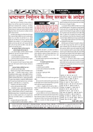 Ìããâ ‚ãâ‡ãŠ
                                                                                                                                                                                                                     efoveebkeÀ ë 24 ‚ã¹ãÆÊã Ôãñ 30 ‚ã¹ãÆÊã 2011
                                                                                                                                                                                                                                          õ              õ               8




¼ãÆÓ›ãÞããÀ ãä¶ã½ãîÃÊã¶ã ‡ãñŠ ãäÊã† ÔãÀ‡ãŠãÀ ‡ãñŠ ‚ããªñÍã
                                      ÔãâÌããªªã¦ãã                                                                                                                                          2) ƒÔã ºãõŸ‡ãŠ ½ãò ƒÔã ºãã¦ã ‡ãŠã ¼ããè £¾ãã¶ã ªñ¶ãã ÞãããäÖ† ãä‡ãŠ ÔãÀ‡ãŠãÀãè
       ãä¹ãœÊãñ ãäª¶ããò ¹ãîÀñ ªñÍã ½ãò ¼ãÆÓ›ãÞããÀ ‡ãñŠ ãäÌãÁ® ‚ããâªãñÊã¶ã ¶ãñ                                                                                                         ãäÌã¼ããØããò ½ãò ¹ããÀªÍãÃ‡ãŠ¦ãã ‚ããõÀ ÊããñØããò ‡ãŠã ãäÌãÍÌããÔã ãä‡ãŠÔã ¦ãÀÖ Ôãñ ãä¶ã½ããÃ¥ã
Ôã½ãã•ã ½ãò †‡ãŠ ¶ãƒÃ Þãñ¦ã¶ãã •ããØãð¦ã ‡ãŠãè ‚ããõÀ ¼ãÆÓ›ãÞããÀ ‡ãñŠ ºããÀñ ½ãò                               keâeÙeoe                                keâevetve                         ãä‡ãŠ¾ãã •ãã† ƒÔã ¹ãÀ ¼ããè Ôãì¢ããÌã ªñ¶ãñ ÞãããäÖ†ý
Ôã¼ããè •ãØãÖ ¹ãÀ ÞãÞããÃ†â Öãñ¶ãñ ÊãØããèý 4 ¹ãŠÀÌãÀãè 2011 ‡ãŠãñ ½ãÖãÀãÓ›È                         keâevetve Ssmee ceevekeâj Ûeuelee nw efkeâ nj Skeâ veeieefjkeâ                            3) ƒ¶ã ¼ãÆÓ›ãÞããÀ ãä¶ãÀãñ£ã‡ãŠ Ôããä½ããä¦ã¾ããò ‡ãŠãñ ½ããèÖ¶ãñ ½ãò ‡ãŠ½ã Ôãñ ‡ãŠ½ã
ÔãÀ‡ãŠãÀ ¶ãñ ¼ãÆÓ›ãÞããÀ ‡ãñŠ ãäŒãÊãã¹ãŠ Êãü¡¶ãñ ‡ãñŠ ãäÊã† †‡ãŠ ÔãÀ‡ãŠãÀãè                  keâes keâevetve keâer peevekeâejer nesveer ner ÛeeefnS, nce Ùen veneR                     †‡ãŠ ºããÀ ãäÌã¼ããØããè¾ã ½ãìŒ¾ããÊã¾ã, ãä•ãÊãã ½ãìŒ¾ããÊã¾ã ¾ãã ¦ããÊãì‡ãŠã ½ãìŒ¾ããÊã¾ã
                                                                                            keân mekeâles efkeâ nceW keâevetve ceeuetce veneR Lee, FmeefueS Deece
‚ããªñÍã ãä¶ã‡ãŠãÊãã Öõ, ãä•ãÔã‡ãñŠ ¦ãÖ¦ã ÔãÀ‡ãŠãÀãè ‡ãŠã¾ããÃÊã¾ããò ½ãò ÔãÀ‡ãŠãÀãè                                                                                                     ½ãò ‚ã¹ã¶ãñ ‚ã¹ã¶ãñ Ô¦ãÀ ¹ãÀ •ã¶ã Ôãì¶ãÌããƒÃ ÀŒã¶ããè ÞãããäÖ†ý ‚ããõÀ „Ôã •ã¶ã
                                                                                            pevelee keâes Gvemes pegÌ[s ngS keâevetveeW keâer peevekeâejer osves kesâ
ºããºãì‚ããò ´ãÀã ãä‡ãŠ¾ãã •ãã¶ãñ ÌããÊãñ ¼ãÆÓ›ãÞããÀ ¹ãÀ ¹ãÆãä¦ãºãâ£ã ÊãØãã¶ãñ ‡ãŠãè           efueS nce nj Debkeâ ceW Deehekeâes yeleeSbies keâeÙeoe-keâevetve~                         Ôãì¶ãÌããƒÃ ½ãò ÊããñØããò ‡ãŠãè ãäÍã‡ãŠã¾ã¦ã ‚ããõÀ Ôãì¢ããÌã ‚ãã½ãâãä¨ã¦ã ‡ãŠÀ¶ãñ ÞãããäÖ†
„¹ãã¾ã ¾ããñ•ã¶ãã ‡ãŠãè ØãƒÃ Öõý                                                                                                                                                       ƒÔã •ã¶ã Ôãì¶ãÌããƒÃ ‡ãŠã ¹ãÆÞããÀ ¹ãÆÔããÀ ºãü¡ãè ½ãã¨ãã ½ãò ‡ãŠÀ¶ãã ÞãããäÖ† ¦ãããä‡ãŠ
       ƒÔã ‚ããªñÍã ‡ãñŠ ¦ãÖ¦ã ½ãÖãÀãÓ›È ‡ãñŠ ÖÀ ãäÌã¼ããØã ãä•ãÊãã ‚ããõÀ ¦ããÊãì‡ãŠã                                                                                                    ‚ããä£ã‡ãŠ- Ôãñ ‚ããä£ã‡ãŠ ÊããñØã •ã¶ã Ôãì¶ãÌããƒÃ ‡ãñŠ ãäª¶ã ÔãªÔ¾ããò ‡ãñŠ Ôãã½ã¶ãñ
Ô¦ãÀ ¹ãÀ ¼ãÆÓ›ãÞããÀ ãä¶ã½ãîÊã¶ã Ôããä½ããä¦ã¾ããâ ØãŸ¶ã ‡ãŠÀ¶ãñ ‡ãŠã ‚ããªñÍã ½ãÖãÀãÓ›È
                              Ã                                                                                                                                                       ‚ãã‡ãŠÀ ‚ã¹ã¶ããè ãäÍã‡ãŠã¾ã¦ã ª•ãÃ ‡ãŠÀã Ôã‡ãòŠ ‚ããõÀ ƒ¶ã ãäÍã‡ãŠã¾ã¦ããò ‡ãñŠ ‚ãã£ããÀ
ÔãÀ‡ãŠãÀ ‡ãñŠ ÖÀ †‡ãŠ ãäÌã¼ããØã ‡ãŠãñ •ããÀãè ãä‡ãŠ¾ãã Öõý ƒÔã ÔãÀ‡ãŠãÀãè                                                                                                              ¹ãÀ ¼ãÆÓ›ãÞããÀ ãä¶ã½ãîÃÊã¶ã Ôããä½ããä¦ã¾ããò ‡ãŠãñ ¦ãìÀâ¦ã •ããâÞã ÍãìÂ ‡ãŠÀÌãã¶ããè ÞãããäÖ†ý
‚ããªñÍã ‡ãŠãè †‡ãŠ ãäÌãÍãñÓã ºãã¦ã ¾ãÖ Öõ ãä‡ãŠ ƒ¶ã ¼ãÆÓ›ãÞããÀ ãä¶ã½ãîÃÊã¶ã                                                                                                                 ¼ãÆÓ›ãÞããÀ ãä¶ã½ãîÃÊã¶ã Ôããä½ããä¦ã ‡ãŠãñ ¼ãÆÓ›ãÞããÀ ‡ãñŠ ºããÀñ ½ãò ãäÀ¹ããñ›Ã ºã¶ãã‡ãŠÀ
Ôããä½ããä¦ã¾ããò ½ãò ‚ãã½ã ¶ããØããäÀ‡ãŠãò Ôãñ 10 ØãõÀ ÔãÀ‡ãŠãÀãè ÔãªÔ¾ããò ‡ãŠãñ ¼ããè                                                                                                     „ÞÞã ‚ããä£ã‡ãŠããäÀ¾ããò ‡ãŠãñ ¼ãñ•ã¶ããè ÞãããäÖ†ý
Íãããä½ãÊã ‡ãŠÀ¶ãñ ‡ãŠãè ºãã¦ã ‡ãŠÖãè ØãƒÃ Öõý ‚ããõÀ ¾ãñ ¼ãÆÓ›ãÞããÀ ãäÔã¹ãÃŠ ¹ãõÔãã                                                                                                          ¾ããäª ãä‡ãŠÔããè ¼ãÆÓ›ãÞããÀ ‡ãŠãè ãäÍã‡ãŠã¾ã¦ã ½ãò •ãã¶ã‡ãŠãÀãè ‡ãñŠ ‚ããä£ã‡ãŠãÀ Ôãñ
Êãñ¶ãñ ¾ãã ãä¹ãŠÀ †ñÔãñ ºãü¡ñ ½ãã½ãÊããò ¦ã‡ãŠ Ôããèãä½ã¦ã ¶ã Öãñ‡ãŠÀ œãñ›ñ-œãñ›ñ                                                                                                       ¾ãã ‚ã¶¾ã Õããñ¦ããò Ôãñ Ôãºãî¦ã ƒ‡ãŠ›áŸñ ãä‡ãŠ† •ãã¦ãñ Öö ¦ããñ „¶ã Ôãºãî¦ããò ‡ãñŠ
½ãã½ãÊããò ¹ãÀ ¼ããè £¾ãã¶ã ãäª¾ãã Øã¾ãã Öõý                                                                                                                                            ‚ãã£ããÀ ¹ãÀ ãäÌã¼ããØããè¾ã •ããâÞã ‡ãŠã ¼ããè ‚ããªñÍã ãäª¾ãã •ãã Ôã‡ãŠ¦ãã Öõý ‚ããõÀ
             ƒÔã ¼ãÆÓ›ãÞããÀ ãä¶ã½ãîÃÊã¶ã ‡ãñŠ ãäÊã† ÔãÀ‡ãŠãÀ ‡ãñŠ                                                                                                                     ¾ããäª ƒ¶ã ¼ãÆÓ›ãÞããÀ Ôããä½ããä¦ã ‡ãñŠ ÔãªÔ¾ã ‚ã¹ã¶ããè •ãÌããºãªãÀãè ¶ãÖãé ãä¶ã¼ãã¦ãñ
                  ‚ããªñÍã ‡ãŠãè ½ãìŒ¾ã ºãã¦ãò ƒÔã ¹ãÆ‡ãŠãÀ Öö :                            ¡ñ¹¾ãì›ãè Ôãì¹ããäÀ›ò¡ò› ‚ããù¹ãŠ ¹ãìãäÊãÔã 3) „¹ã ‚ããä¼ã¾ãâ¦ãã •ãÊã ãäÌã¼ããØã 4)            ¦ããñ „¶ã¹ãÀ ¼ããè ‡ãŠãÀÃÌããƒÃ Öãñ Ôã‡ãŠ¦ããè Öõý ¼ãÆÓ›ãÞããÀ ãä¶ã½ãîÃÊã¶ã Ôããä½ããä¦ã ‡ãñŠ
       1) ƒÔã ¼ãÆÓ›ãÞããÀ ãä¶ã½ãîÃÊã¶ã ‚ã£¾ããªñÍã ½ãò ãä‡ãŠÔããè ¼ããè ÔãÀ‡ãŠãÀãè             „¹ã ‚ããä¼ã¾ãâ¦ãã ÔããÌãÃ•ããä¶ã‡ãŠ ºããâ£ã‡ãŠã½ã ãäÌã¼ããØã 5) „¹ã ãäÌã¼ããØããè¾ã ½ãð¦ã         ÔãªÔ¾ããò ‡ãŠã Þãì¶ããÌã ªãñ ÌãÓããô ‡ãñŠ ãäÊã† Öãñ¶ãã ÞãããäÖ† ‚ããõÀ „¶ã‡ãŠãñ ½ã¶ããñ¶ããè¦ã
‡ãŠ½ãÃÞããÀãè ´ãÀã ‡ãŠã½ã ‡ãŠÀ¶ãñ ½ãò •ãã¶ã ºãî¢ã ‡ãŠÀ ªñÀãè ‡ãŠÀ¶ãã                        Ôãâ£ããÀ¥ã ‚ããä£ã‡ãŠãÀãè 6) ÔãÖã¾ã‡ãŠ „¹ã ãä¶ãºãâ£ã‡ãŠ ÔãÖ‡ãŠãÀãè ÔãâÔ©ãã 7) „¹ã            ‡ãŠÀ¦ãñ Ôã½ã¾ã ƒÔã ºãã¦ã ‡ãŠãè ¹ãìãäÊãÔã Ôãñ ãäÀ¹ããñ›Ã ½ãâØãã¶ããè ÞãããäÖ† ãä‡ãŠ „¶ã‡ãŠã
       2) ØãÊã¦ã ¦ãÀãè‡ãñŠ ‡ãŠã Ì¾ãÌãÖãÀ ‡ãŠÀ¶ããý                                          ãäÌã‡ãŠãÔã ‚ããä£ã‡ãŠãÀãè 8) ØãõÀ ÔãÀ‡ãŠãÀãè ÔãªÔ¾ã ‡ãŠ½ã Ôãñ ‡ãŠ½ã 3 ‚ããõÀ                 ‡ãŠãñƒÃ ¼ããè ‚ãã¹ãÀããä£ã‡ãŠ ãäÀ‡ãŠã¡Ã ¶ã Öãñ ƒÔã‡ãŠãè •ããâÞã ‡ãŠÀ¶ãñ ‡ãñŠ ºããª Öãè ØãõÀ
       3) ÔãÀ‡ãŠãÀãè ‡ãŠ½ãÃÞãããäÀ¾ããò ‡ãŠãè ‚ã‡ãŠã¾ãÃàã½ã¦ãã ãäªŒãã¶ããý                    ‚ããä£ã‡ãŠ Ôãñ ‚ããä£ã‡ãŠ 5 9) ¦ãÖÔããèÊãªãÀ                                                  ÔãÀ‡ãŠãÀãè ÔãªÔ¾ããò ‡ãŠãè ãä¶ã¾ãìãä‡ã‹¦ã ‡ãŠÀ¶ããè ÞãããäÖ†ý
       4) ƒÔããè ¦ãÀÖ ‡ãñŠ ãä‡ãŠÔããè ‚ã¶¾ã ‡ãŠãÀ¥ã ‡ãŠãè Ìã•ãÖ Ôãñ •ãã¶ã ºãî¢ã‡ãŠÀ                 ØãõÀ ÔãÀ‡ãŠãÀãè ÔãªÔ¾ããò ‡ãŠã Þãì¶ããÌã ‡ãŠÀ¦ãñ Ôã½ã¾ã ãä¶ã½¶ã ãäÊããäŒã¦ã ÊããñØããò         4 ¹ãŠÀÌãÀãè 2011 ‡ãŠãñ ÍããÔã¶ã ‡ãñŠ ‚ããªñÍã ‡ãŠãè ¹ãÆãä¦ã ÖÀ ÔãÀ‡ãŠãÀãè
ÊããñØããò ‡ãñŠ ‡ãŠã½ã ‡ãŠÀ¶ãñ ½ãò ‚ãã¶ãã ‡ãŠã¶ããè ‡ãŠÀ¶ããý                                  ½ãò Ôãñ Þãì¶ããÌã ‡ãŠÀ¶ãã ÞãããäÖ†ý                                                          ãäÌã¼ããØã ½ãò ¶ããñãä›Ôã ºããñ¡Ã ¹ãÀ ÊããØã¶ãã ºãâ£ã¶ã ‡ãŠãÀ‡ãŠ Öõý ƒÔã ÔãÀ‡ãŠãÀãè
       †ñÔãñ Ôãºã ¼ãÆÓ›ãÞããÀ ‡ãñŠ ½ãã½ãÊãñ ½ãò ¼ãÆÓ›ãÞããÀ ãä¶ã½ãîÃÊã¶ã Ôããä½ããä¦ã                                 ØãõÀ ÔãÀ‡ãŠãÀãè ÔãªÔ¾ããò ‡ãŠãè ¹ãã¨ã¦ãã :                           ‚ããªñÍã ‡ãŠãè ¹ãÆãä¦ã •ã¶ã¦ãã ‡ãŠã ‚ããƒÃ¶ãã Ôã½ããÞããÀ ¹ã¨ã ‡ãŠã¾ããÃÊã¾ã ½ãò „¹ãÊãº£ã
•ããâÞã ‡ãŠÀ‡ãñŠ ªãñÓããè ÔãÀ‡ãŠãÀãè ‡ãŠ½ãÃÞããÀãè ‡ãñŠ ãäŒãÊãã¹ãŠ ‡ãŠãÀÃÌããƒÃ ‡ãŠÀ                  1) ÔãÀ‡ãŠãÀãè ÔãñÌãã ãä¶ãÌãð¦¦ã ‚ããä£ã‡ãŠãÀãè                                       Öõý ãä‡ãŠÔããè ¼ããè ¹ããŸ‡ãŠ ‡ãŠãñ ¾ããäª ƒÔã‡ãŠãè ‚ããÌãÍ¾ã‡ãŠ¦ãã Öãñ ¦ããñ ÌãÖ ‡ãŠã¾ããÃÊã¾ã
Ôã‡ãŠ¦ããè Öõý                                                                                     2) ÔÌãã¦ãâ¨¾ã Ôãõãä¶ã‡ãŠ                                                            ½ãò Ôãâ¹ã‡ãÃŠ ‡ãŠÀ‡ãñŠ Êãñ Ôã‡ãŠ¦ãã Öõý
              ¼ãÆÓ›ãÞããÀ ãä¶ã½ãîÃÊã¶ã Ôããä½ããä¦ã¾ããò ‡ãŠã ØãŸ¶ã :                                 3) ÔÌã¾ãâÔãñÌããè ÔãâÔ©ãã‚ããò ‡ãŠã ¹ãÆãä¦ããä¶ããä£ã
       ‚ã) ãäÌã¼ããØããè¾ã ¼ãÆÓ›ãÞããÀ ãä¶ã½ãîÃÊã¶ã Ôããä½ããä¦ã.
       ãäÌã¼ããØããè¾ã ¼ãÆÓ›ãÞããÀ ãä¶ã½ãîÃÊã¶ã Ôããä½ããä¦ã ‡ãñŠ ãä¶ã½¶ããäÊããäŒã¦ã ÔãªÔ¾ã
                                                                                                  4) Ôãã½ãã¶¾ã ÊããñØããò ‡ãŠã ãäÌãÍÌããÔã Öãñ †ñÔãã ‡ãŠãñƒÃ Ì¾ããä‡ã‹¦ã
                                                                                                  5) Êããñ‡ãŠ ¹ãÆãä¦ããä¶ããä£ã
                                                                                                                                                                                                                     keâefJelee
Öãñ¶ãã ÞãããäÖ† : 1) ãäÌã¼ããØããè¾ã ‚ãã¾ãì‡ã‹¦ã-‚ã£¾ãàã 2) ¹ãìãäÊãÔã
„¹ã½ãÖããä¶ãªñÍã‡ãŠ ¾ãã ¹ãìãäÊãÔã ‚ãã¾ãì‡ã‹¦ã 3) ¹ãìãäÊãÔã Ôãìãä¹ãÆâ›ò¡ò›-¼ãÆÓ›ãÞããÀ
                                                                                                  6) ‚ã¸ãã Ö•ããÀñ ¶ãñ Ôãì¢ãã¾ãã Öì‚ãã Ì¾ããä‡ã‹¦ã
                                                                                                  7) ¹ãÆã£¾ãã¹ã‡ãŠ
                                                                                                                                                                                                                    YeÇ°eÛeej
¹ãÆãä¦ãºãâ£ã‡ãŠ ãäÌã¼ããØã 4) ½ãìŒ¾ã ƒâ•ããèãä¶ã¾ãÀ •ãÊã Ôãâ¹ãªã ãäÌã¼ããØã 5) ½ãìŒ¾ã                8) Ôã½ãã•ãÔãñÌã‡ãŠ                                                                     YeÇ°eÛeej nj peien Heâue Heâtue jne nw,
ƒâ•ããèãä¶ã¾ãÀ ÔããÌãÃ•ããä¶ã‡ãŠ ãä¶ã½ããÃ¥ã ãäÌã¼ããØã 6) ‚ããä£ãàã‡ãŠ ‡ãðŠãäÓã ‚ããä£ã‡ãŠãÀãè          ƒ¶ã ÊããñØããò ½ãò Ôãñ ãä‡ãŠÔããè ‡ãŠãñ ¼ããè ØãõÀ ÔãÀ‡ãŠãÀãè ÔãªÔ¾ã Þãì¶ããÌã ‡ãŠÀ¶ãã      heeWiee-hebef[le keâs Deeßece ceW, ceguueeDeesb keâs HeâleJes ceW,
7) ½ãìŒ¾ã Ìã¶ã Ààã‡ãŠ ‚ããä£ã‡ãŠãÀãè 8) „¹ãã¾ãì‡ã‹¦ã ‡ãŠãñ-‚ããù¹ãÀñã›Ìã ÔããñÔãã¾ã›ãè
                                                                       ä                   ÞãããäÖ†ý                                                                                      YeieJes keâs Ûeesues ceW, ef›eâkeâsš keâs Peesues ceW.
9) ØãõÀ ÔãÀ‡ãŠãÀãè ÔãªÔ¾ã ãä•ã¶ã‡ãŠãè ÔãâŒ¾ãã ‡ãŠ½ã Ôãñ ‡ãŠ½ã 5 ‚ããõÀ ‚ããä£ã‡ãŠ                   ‚ããõÀ †‡ãŠ ºãã¦ã •ããñ ØãõÀ ÔãÀ‡ãŠãÀãè ÔãªÔ¾ããò ‡ãñŠ Þãì¶ããÌã ‡ãñŠ ªãõÀã¶ã £¾ãã¶ã       hegefueefmeÙee [b[s ceW, efmeæt keâs Heâb[s ceW,
Ôãñ ‚ããä£ã‡ãŠ 10 Öãñ¶ããè ÞãããäÖ† ‚ããõÀ 10) „¹ãã¾ãì‡ã‹¦ã ÀñÌãñ¶¾ãì                          ½ãò ÀŒã¶ããè ÞãããäÖ† Ìããñ Öõ ØãõÀ ÔãÀ‡ãŠãÀãè ÔãªÔ¾ããò ½ãò ãä•ã¶ã‡ãŠã Þãì¶ããÌã ãä‡ãŠ¾ãã         Yeepehee keâs keâceue ceW, ceeÙee keâs neLeer ceW,
       ¾ãñ ãäÌã¼ããØããè¾ã Ô¦ãÀ ‡ãŠãè ‡ãŠ½ãñ›ãè ‡ãñŠ ÔãªÔ¾ã ÖãòØãñý                          •ãã†Øãã „Ôã½ãò ƒ¶ã‡ãŠã Þãì¶ããÌã ‡ãŠÀ¶ãã ºãâ£ã¶ã‡ãŠãÀ‡ãŠ Öõý                                   keâebieÇsme keâs neLe ceW, Deewj pees Yeer nw Gvekeâs meeLe ceW,
       ºã) ãä•ãÊãã Ô¦ãÀãè¾ã ¼ãÆÓ›ãÞããÀ ãä¶ã½ãîÃÊã¶ã Ôããä½ããä¦ã                                    1) ½ããäÖÊãã 2 ) ‚ã¶ãìÔãîãäÞã¦ã •ãããä¦ã ‚ããõÀ •ã½ãã¦ããè ‡ãŠã Ì¾ããä‡ã‹¦ã 3 )             "ekeâjs keâer mesvee ceW, oefueleeW keâer yenvee ceW,
       1) ãä•ãÊãããä£ã‡ãŠãÀãè -‚ã£¾ãàã 2) ½ãìŒ¾ã ‡ãŠã¾ãÃ‡ãŠãÀãè ‚ããä£ã‡ãŠãÀãè-ãä•ãÊãã       ãäÌã½ãì‡ã‹¦ã Ìã ¼ã›‡ãñŠ •ãããä¦ã-•ã½ãã¦ããè ‡ãŠã Ì¾ããä‡ã‹¦ã 4) ‚ã¶¾ã ãä¹ãœü¡ñ Ôã½ãã•ã           mesvmeskeäme keâs Graph ceW, hebÛeeÙele Keehe ceW,
¹ããäÀÓãª 3) ¹ãìãäÊãÔã Ôãì¹ããäÀâ›ò¡ò› 4) ¹ãìãäÊãÔã Ôãì¹ããäÀâ›ò¡ò›-†â›ãè ‡ãŠÀ¹Íã¶ã           ‡ãŠã Ì¾ããä‡ã‹¦ã                                                                               meeOeJeer keâs heehe ceW, keâmeeye keâs yeehe ceW,
º¾ãîÀãñ 5) ‡ãŠã¾ãÃ‡ãŠãÀãè ‚ããä¼ã¾ãâ¦ãã •ãÊã ãäÌã¼ããØã 6) ‡ãŠã¾ãÃ‡ãŠãÀãè ‚ããä¼ã¾ãâ¦ãã              ƒÔã ¦ãÀÖ ‡ãñŠ ÔãªÔ¾ããò ‡ãŠãñ Êãñ¶ãã ºãâ£ã¶ã‡ãŠãÀ‡ãŠ Öõý                                hee"Meeuee keâs hee" ceW, ietpej keâs uee" ceW,
ÔããÌãÃ•ããä¶ã‡ãŠ ºããâ£ã‡ãŠã½ã ãäÌã¼ããØã 7) ãäÌã¼ããØããè¾ã ãäÌã¦¦ã Ôãâ£ããÀ¥ã ‚ããä£ã‡ãŠãÀãè           1)†‡ãŠ ºããÀ Ôããä½ããä¦ã¾ããâ ºã¶ã •ãã¶ãñ ‡ãñŠ ºããª ƒ¶ã Ôããä½ããä¦ã¾ããò ‡ãŠãè ºãõŸ‡ãŠ      ye][s yeÛÛeve keâer ceOegMeeuee ceW, DeesMees keâer ceeuee ceW,
8) ãä•ãÊãã „¹ã ãä¶ãºãâ£ã‡ãŠ ÔãÖ‡ãŠãÀãè ÔãâÔ©ãã 9) ØãõÀ ÔãÀ‡ãŠãÀãè ÔãªÔ¾ã                   ÖÀ ¦ããè¶ã ½ãÖãè¶ãñ ½ãò ‡ãŠ½ã Ôãñ ‡ãŠ½ã †‡ãŠ ºããÀ Öãñ¶ãã ºãâ£ã¶ã ‡ãŠãÀ‡ãŠ Öõ ‚ããõÀ ƒÔã         ceefmpeo keâer ceerveejeW ceW, cebefoj keâer oerJeejeW ceW,
‡ãŠ½ã Ôãñ ‡ãŠ½ã 5 ‚ããõÀ ‚ããä£ã‡ãŠ Ôãñ ‚ããä£ã‡ãŠ 10 10) ãä¶ãÌããÔããè ãä•ãÊÖã „¹ã             ºãõŸ‡ãŠ ½ãò ¼ãÆÓ›ãÞããÀ ‡ãñŠ ãäÌãÓã¾ã ½ãò •ããñ ¼ããè ‚ããÌãñª¶ã ‚ãã† Öö „¶ã¹ãÀ ÞãÞããÃ            yee@ueerJeg[ keâs efmeleejeW ceW, osMeYeefòeâ keâs veejeW ceW.
‚ããä£ã‡ãŠãÀãè.                                                                             ‡ãŠÀ‡ãñŠ ¼ãÆÓ›ãÞããÀ ‡ãñŠ ãäÌãÀãñ£ã ½ãò „¹ãã¾ã ¾ããñ•ã¶ãã ºã¶ããƒÃ •ãã¶ããè ÞãããäÖ† ‚ããõÀ         FmeefueS nbme keâe veerj-#eerj efJeJeskeâ peeefveS nj
       ‡ãŠ) ¦ããÊãì‡ãŠã Ô¦ãÀãè¾ã ¼ãÆÓ›ãÞããÀ ãä¶ã½ãîÃÊã¶ã Ôããä½ããä¦ã                         ÔãÀ‡ãŠãÀãè Ô¦ãÀ ¹ãÀ ¼ãÆÓ›ãÞããÀ ‡ãŠãè Ôã½ããèàãã ‡ãŠÀ‡ãñŠ Ôãì¢ããÌã ãäª† •ãã¶ãñ                  Ûecekeâleer Ûeer]pe keâes meesvee ve ceeefveÙes...
       1) ¦ããÊãì‡ãŠã ‡ãŠã ¹ãÆ¼ããÀãè ¾ãã „¹ã ãä•ãÊãã ‚ããä£ã‡ãŠãÀãè - ‚ã£¾ãàã 2)             ÞãããäÖ†ý                                                                                                                        -efjpeJeer Deeefcej Deyyeeme

          ³en mecee®eej He$e efnvoer meeHleeefnkeÀ `pevelee keÀe DeeF&vee' kesÀ ceeefuekeÀ,cegêkeÀ SJeb ÒekeÀeMekeÀë- MekeÀerue Denceo, *mebHeeokeÀ : efmebefÒele efmebn, ves ¶¾ãî ãä½ãÊãñãä¶ã¾ã½ã ãä¹ãÆâ›À,314,ceLegjeoeme efceue kebÀheeGb[, Sve.Sce. peesMeer
            ceeie&,}esDej hejsue, cegbyeF& 13 mes íHeJeekeÀj Deepeeo ceesnuuee efve-ej ogiee& ceelee cebefoj, mee@uì hesve jes[, mebiece veiej, Sbìe@he efnue, Je[euee (HetJe&) cegbyeF& - 400 037. mes He´keÀeefMele efkeÀ³ee. cees.veb. 9969925602
            Govt. of India Regn. No: MAHHIN 07752/13/1/2010- TC * mebHeeokeÀ ¹ããè‚ããÀºããè ‚ããä£ããä¶ã¾ã½ã ‡ãñŠ ¦ãÖ¦ã ûŒãºãÀãò ‡ãñŠ Þã¾ã¶ã ‡ãñŠ ãäÊã† ãä•ã½½ãñªãÀ (¶¾ãã¾ã àãñ¨ã ½ãìâºãƒÃ)
 