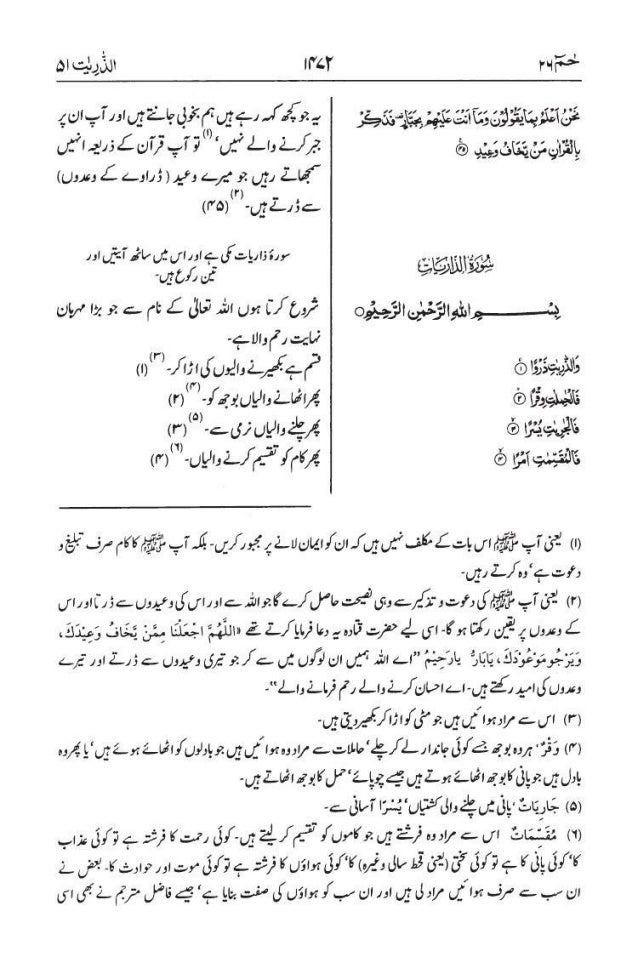 Surah Adh Dhaariyaat With Urdu Translation Besturdubook