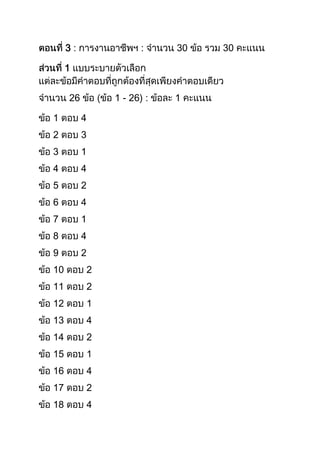 3:

30

1
26

1 - 26) :

1

4

2

3

3

1

4

4

5

2

6

4

7

1

8

4

9

2

10

2

11

2

12

1

13

4

14

2

15

1

16

4

17

2

18

4

1

30

 