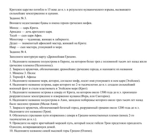 Гдз По Истории 5 Класс Рабочая Тетрадь 2 Часть Годер | PPT