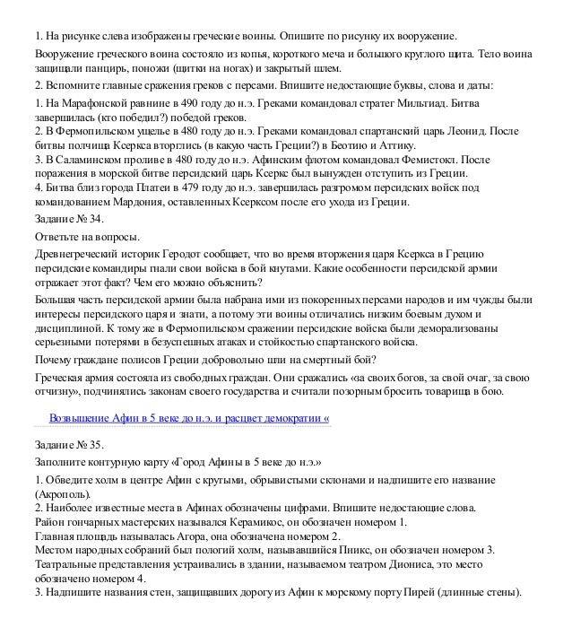 гдз по истории 5 класс годер рабочая тетрадь 1 часть не скачивать