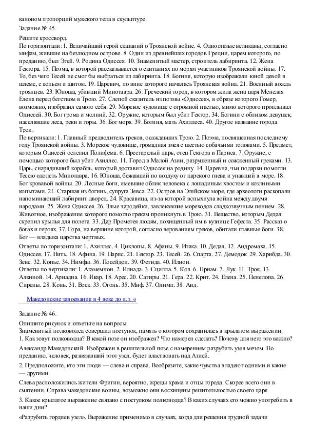 гдз по истории 5 класс рабочая тетрадь 1 часть годер ответы смотреты