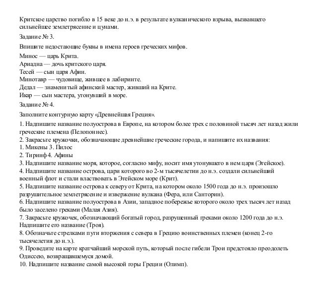 рабочая тетрадь по истории годер 5 класс