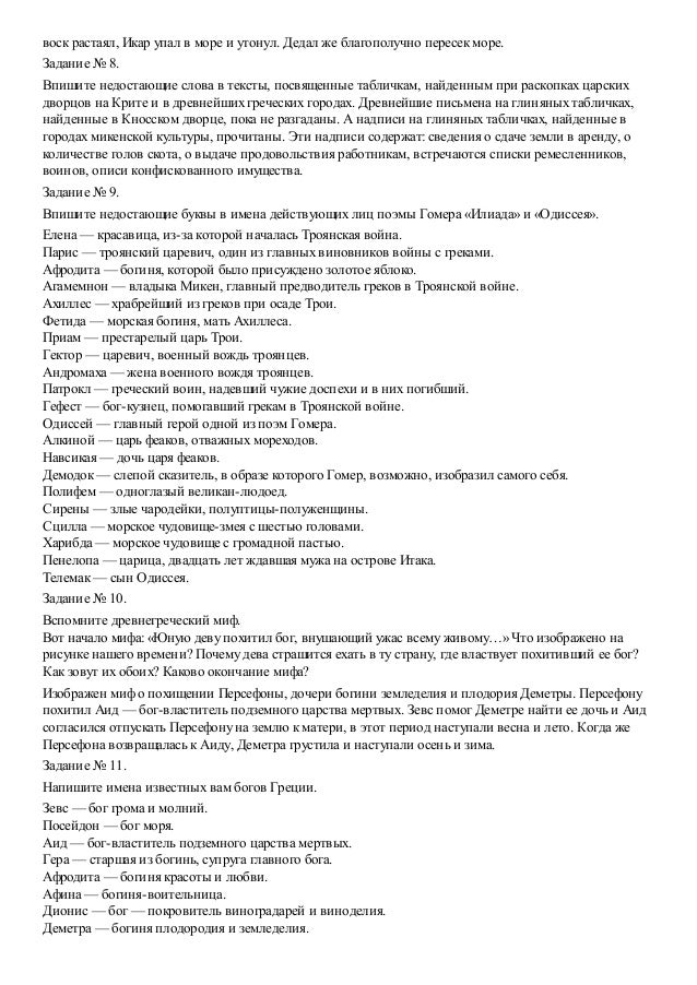 ответы к заданию 60 найдите ошибки по истории 5 класс годер