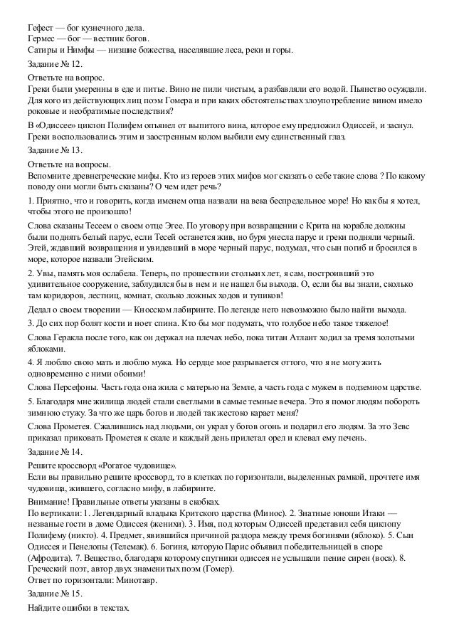 решебник по истории 5 класс годер рабочая тетрадь решение упражнений номер
