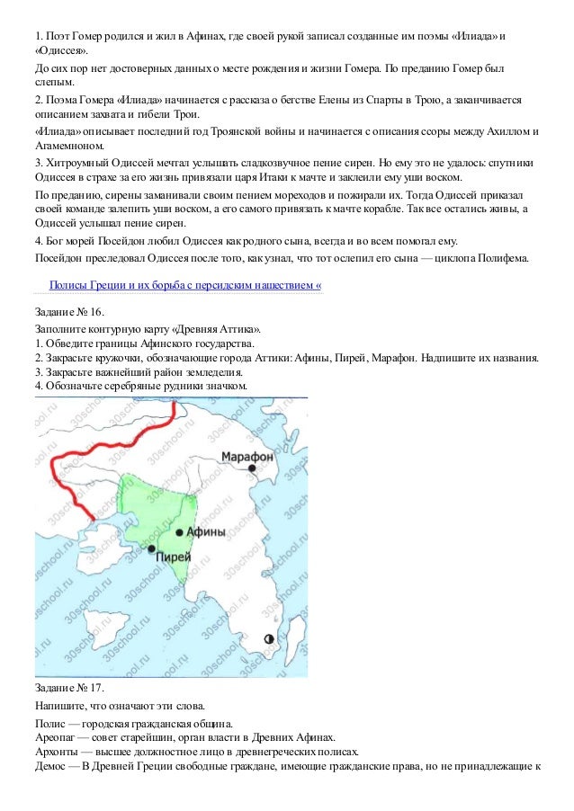 Konturnaya karta pohod aleksandra makedonskogo na vostok 10 Konturnaya karta pohod aleksandra makedonskogo na vostok 10