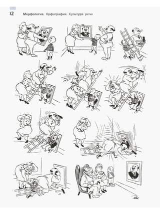 -)2 фология . оМор речиКультурарфография.
 