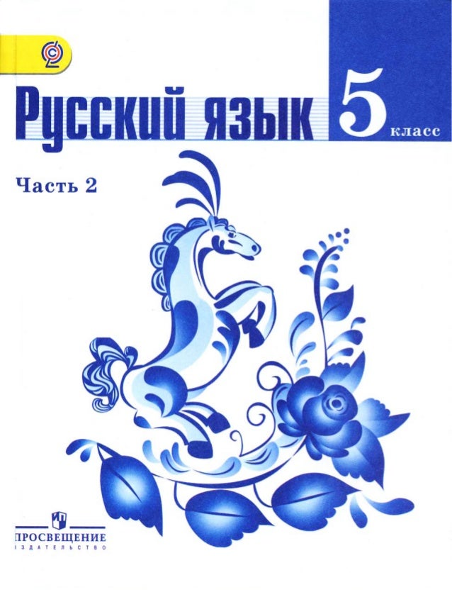 гдз по учебнику м т баранов