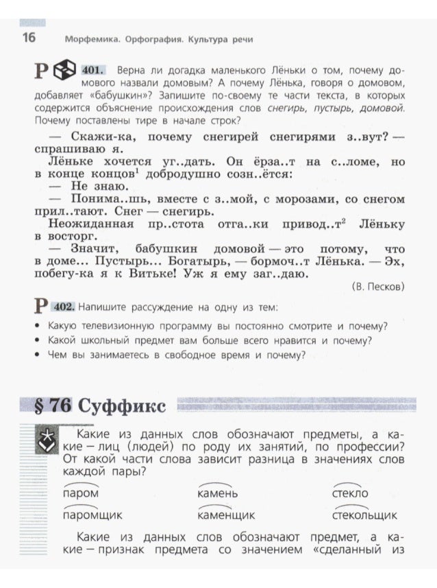 гдз по русскому языку. баранов, ладыженская, тростенцова, александрова, григорян, кулибаба