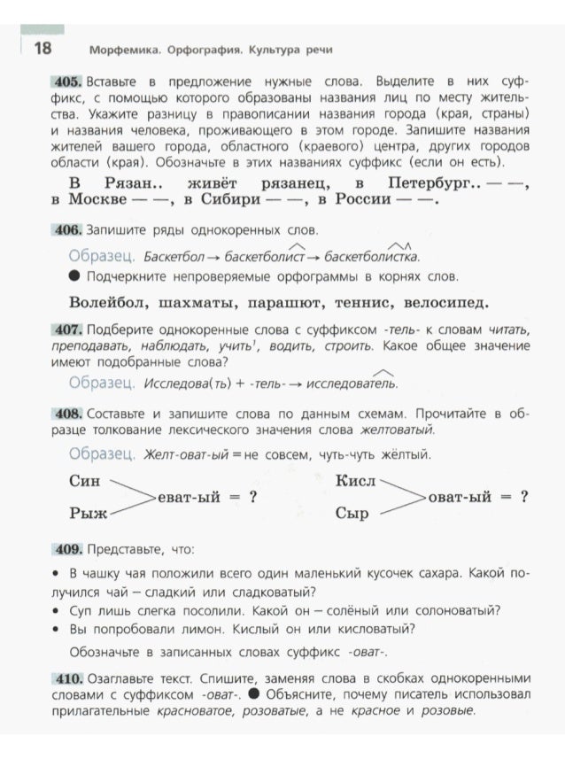 посмотреть решебник по русскому бесплатно писатели львов и львова 5 класс
