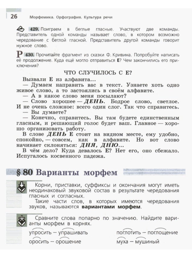 онлайн учебник русского языка бунеева 5 класс 82 упражнение