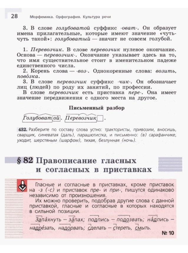 спишу.ру 5класс русский язык львова львов