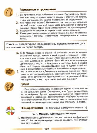 литература, 5 класс, часть 2, коровина в.я., журавлев в.п