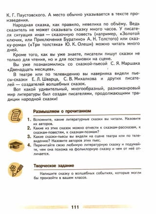 литература, 5 класс, часть 2, коровина в.я., журавлев в.п