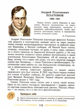 литература, 5 класс, часть 2, коровина в.я., журавлев в.п