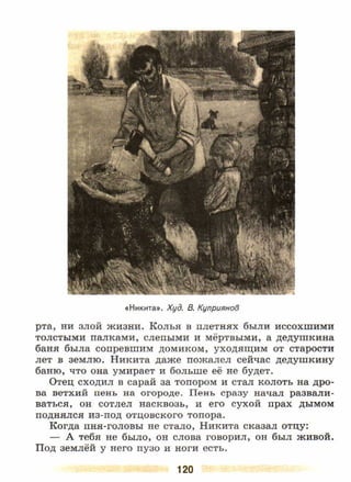 литература, 5 класс, часть 2, коровина в.я., журавлев в.п