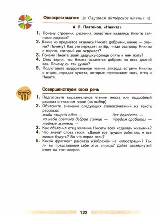 литература, 5 класс, часть 2, коровина в.я., журавлев в.п