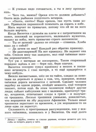 литература, 5 класс, часть 2, коровина в.я., журавлев в.п