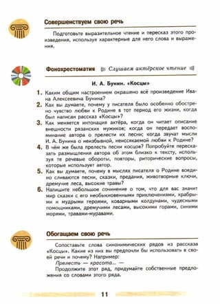 литература, 5 класс, часть 2, коровина в.я., журавлев в.п