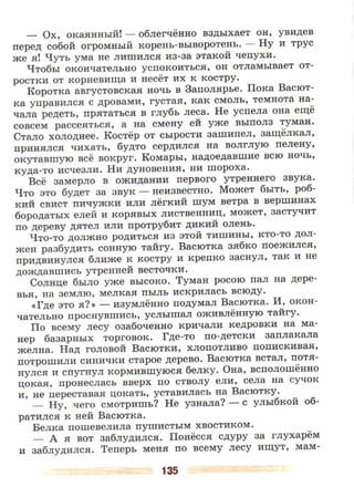 литература, 5 класс, часть 2, коровина в.я., журавлев в.п