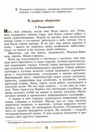 литература, 5 класс, часть 2, коровина в.я., журавлев в.п