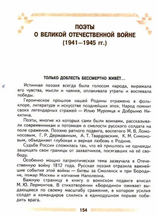 литература, 5 класс, часть 2, коровина в.я., журавлев в.п