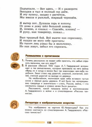 литература, 5 класс, часть 2, коровина в.я., журавлев в.п